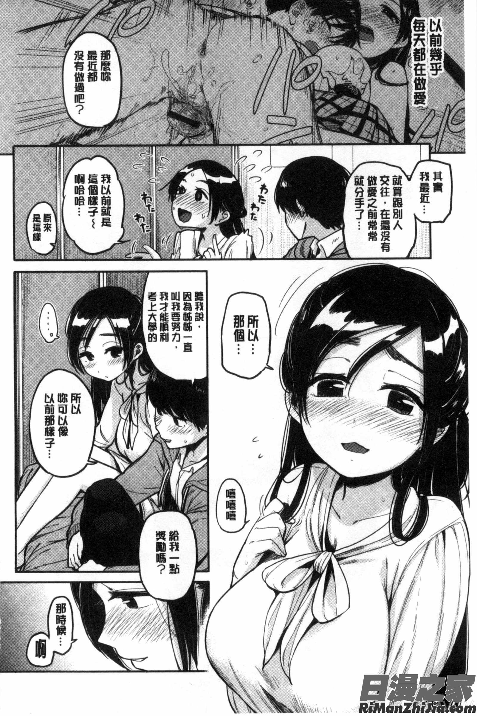 滿溢出來的情感_ハミでるキモチ漫画 免费阅读 整部漫画 202.jpg