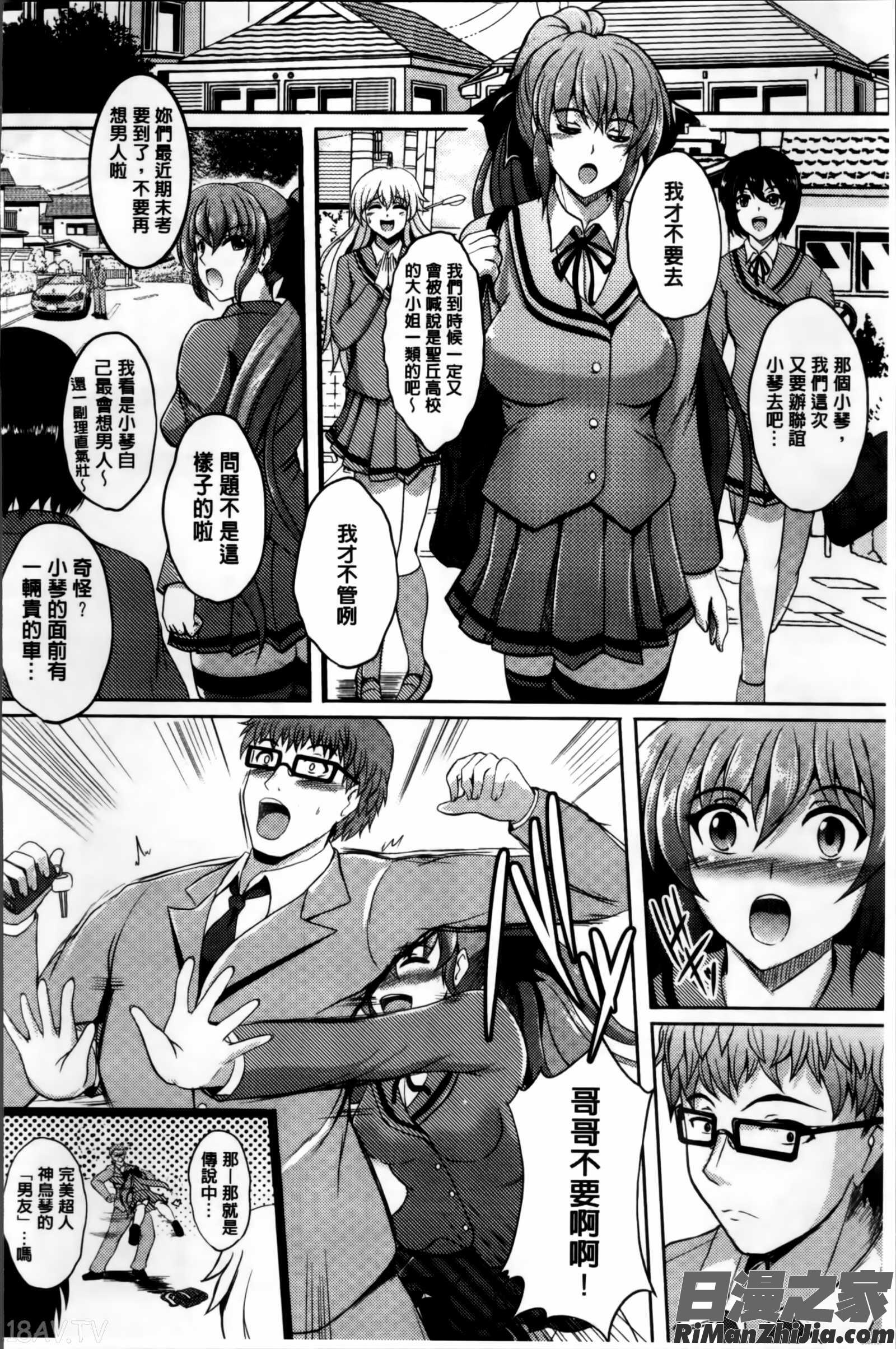 淫愛らぼらとりぃ とらのあなリーフレット漫画 免费阅读 整部漫画 101.jpg