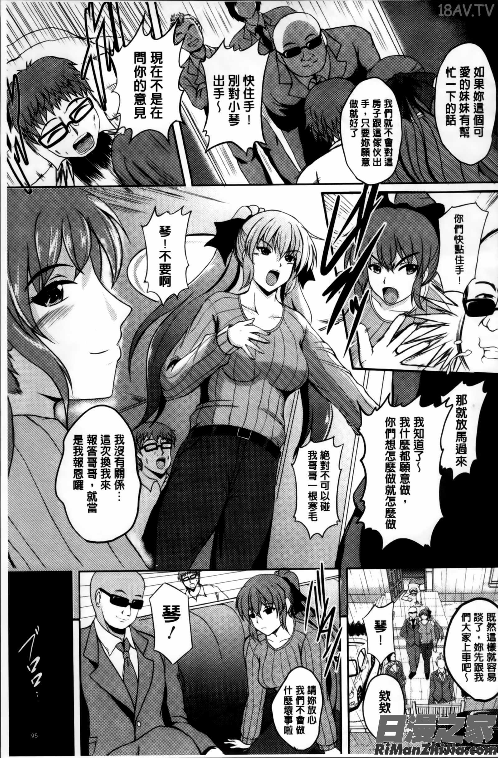 淫愛らぼらとりぃ とらのあなリーフレット漫画 免费阅读 整部漫画 104.jpg