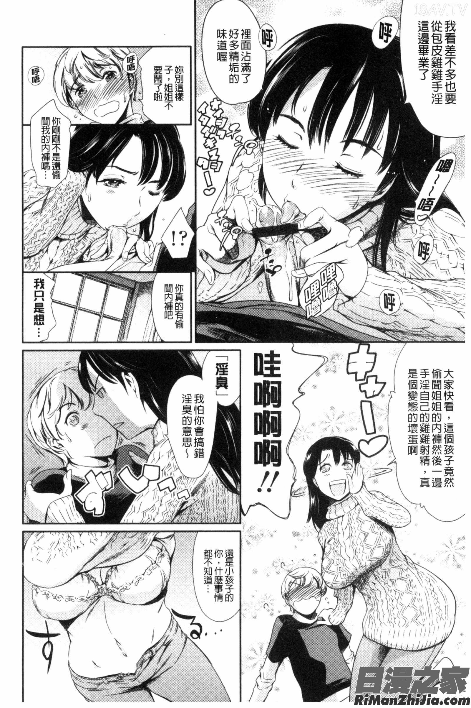 淫姊正小正太_おねショタン漫画 免费阅读 整部漫画 10.jpg