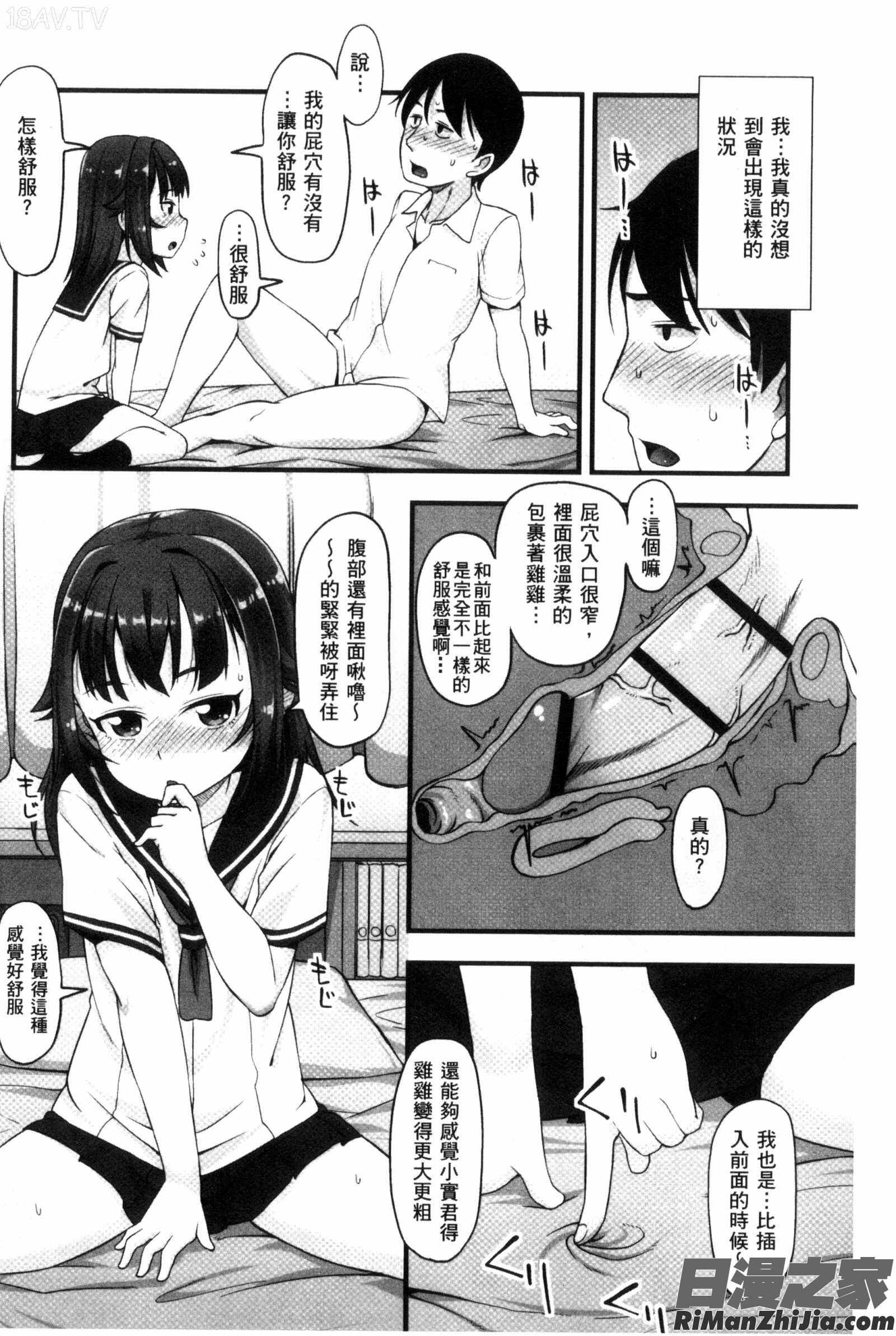 小菊花是也可以用來做愛用的嗎？_アナルはセックスに入りますか？U820漫画 免费阅读 整部漫画 15.jpg