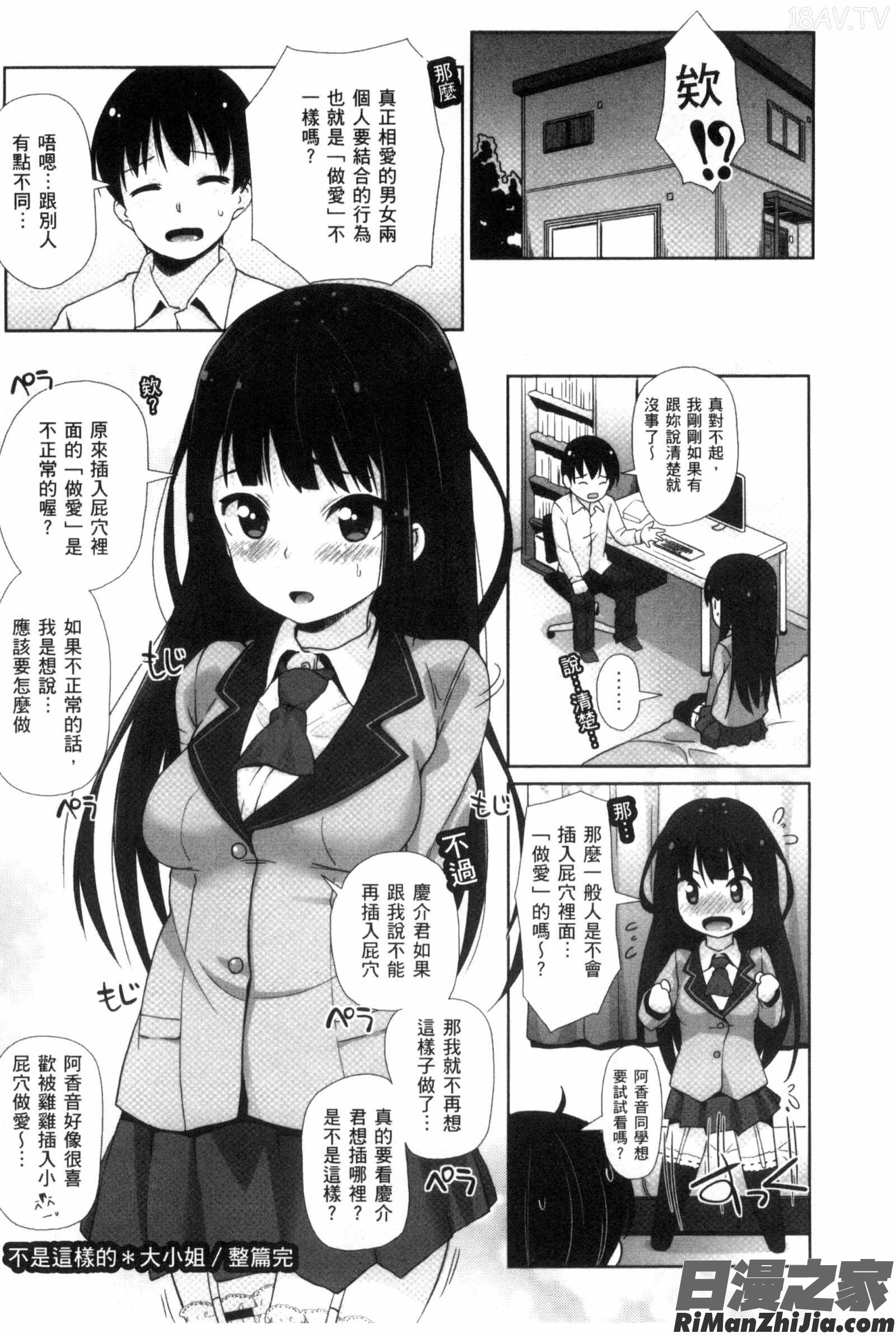 小菊花是也可以用來做愛用的嗎？_アナルはセックスに入りますか？U820漫画 免费阅读 整部漫画 37.jpg