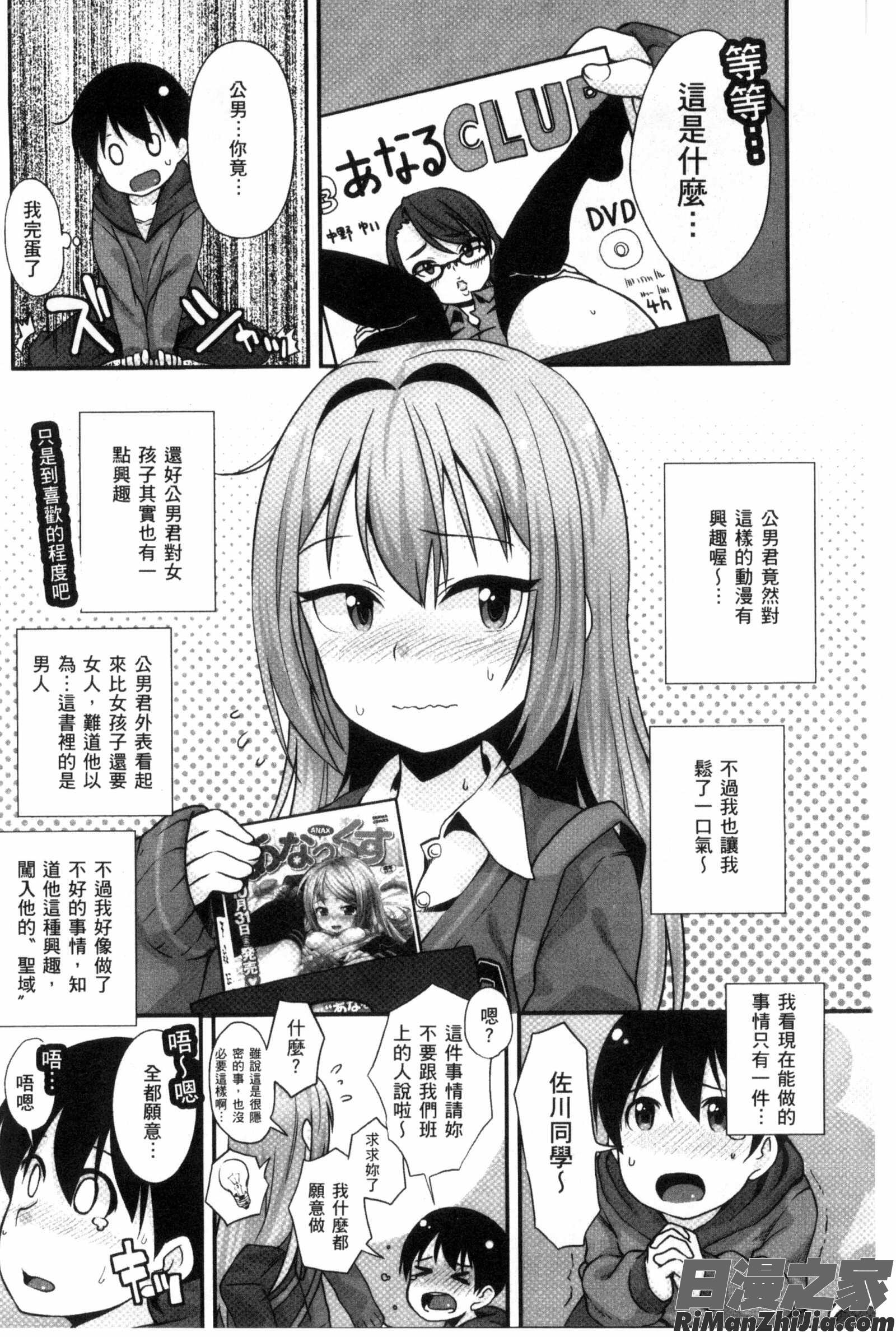 小菊花是也可以用來做愛用的嗎？_アナルはセックスに入りますか？U820漫画 免费阅读 整部漫画 41.jpg