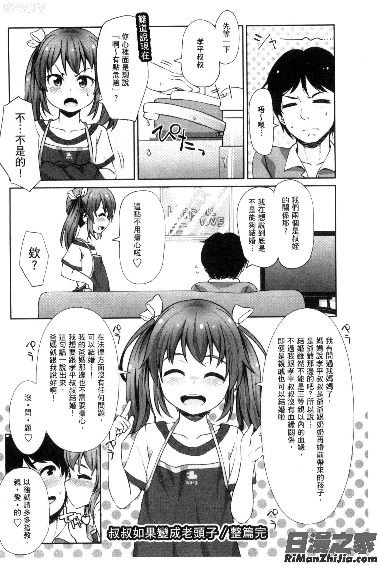 小菊花是也可以用來做愛用的嗎？_アナルはセックスに入りますか？U820漫画 免费阅读 整部漫画 73.jpg