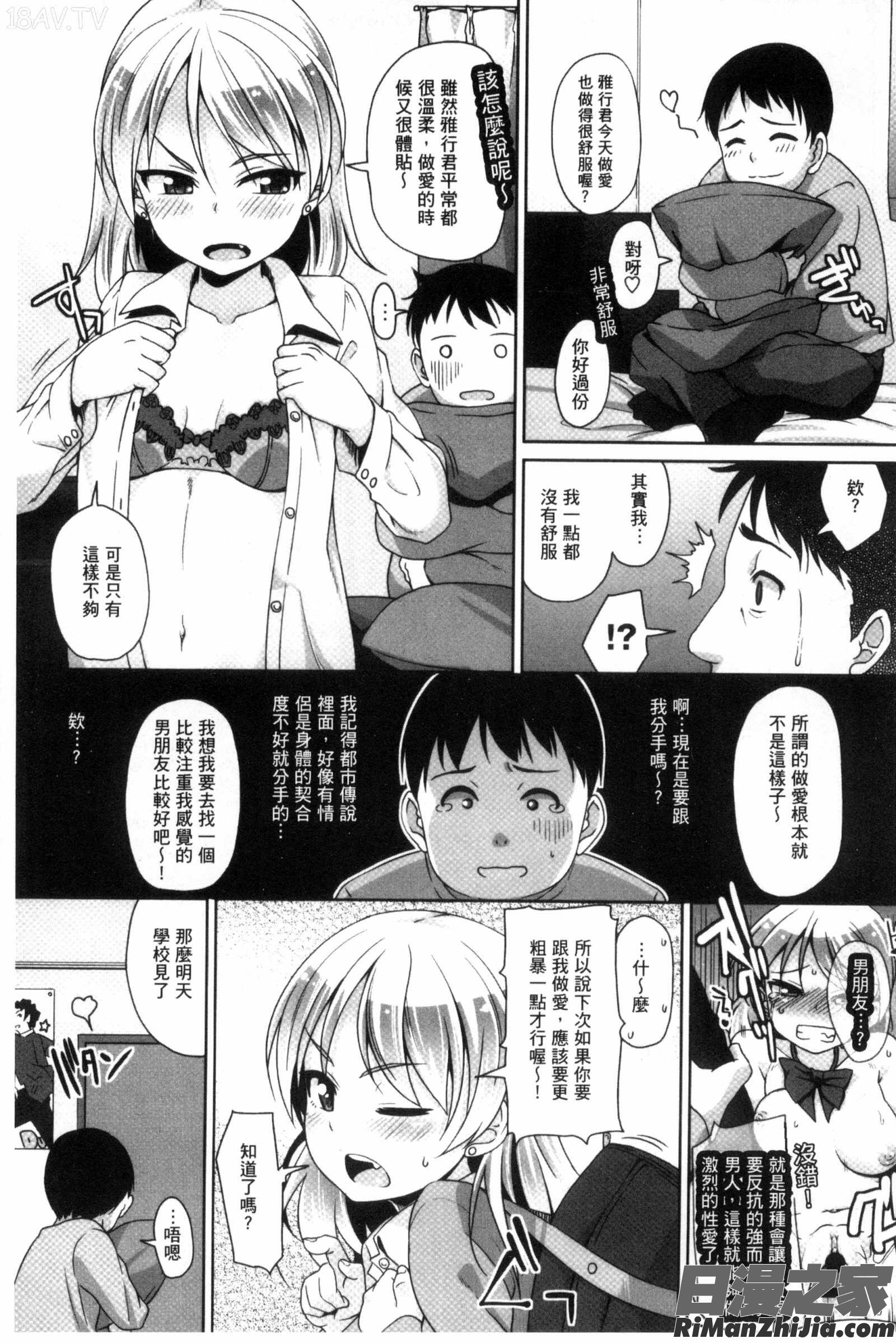 小菊花是也可以用來做愛用的嗎？_アナルはセックスに入りますか？U820漫画 免费阅读 整部漫画 116.jpg