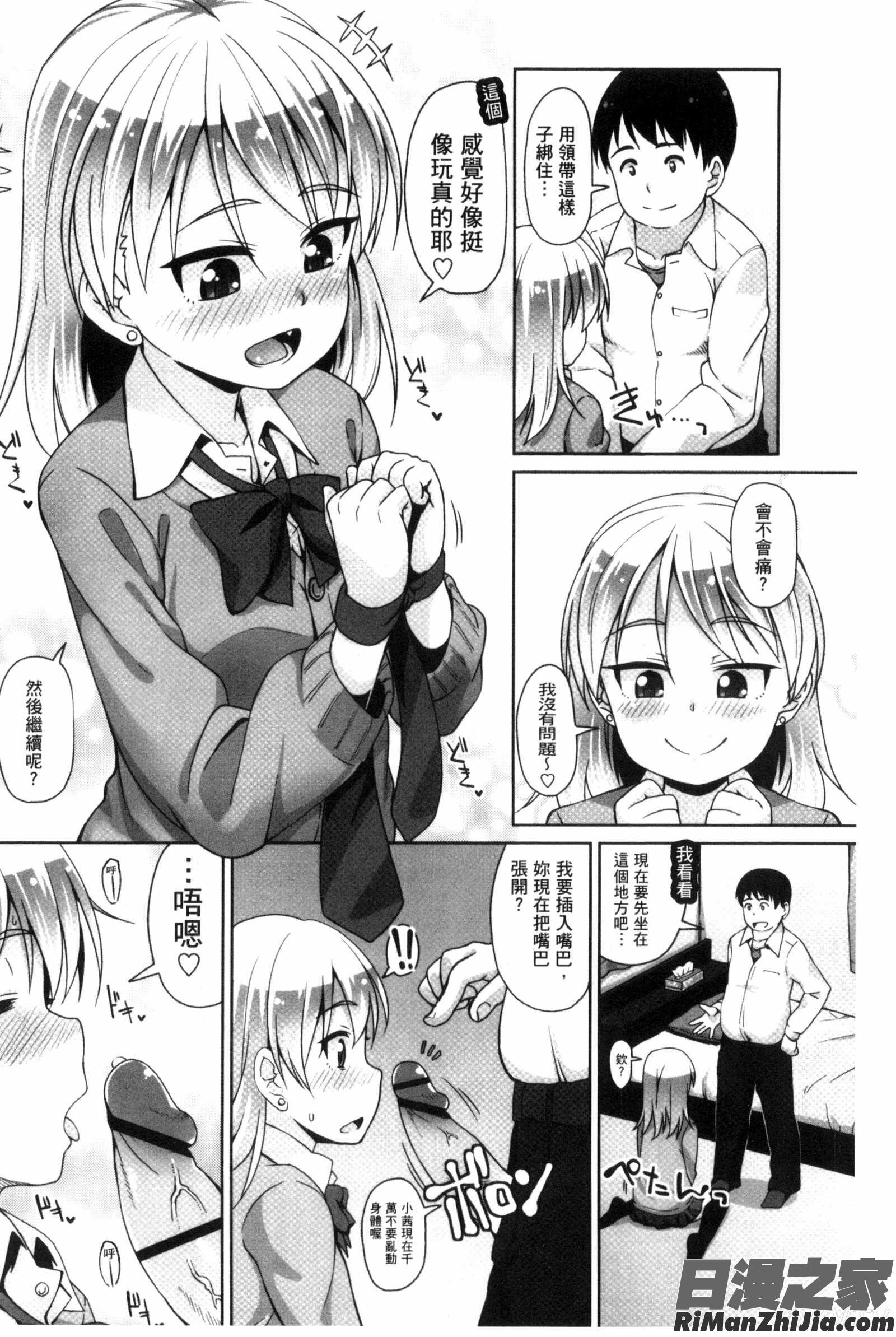 小菊花是也可以用來做愛用的嗎？_アナルはセックスに入りますか？U820漫画 免费阅读 整部漫画 119.jpg