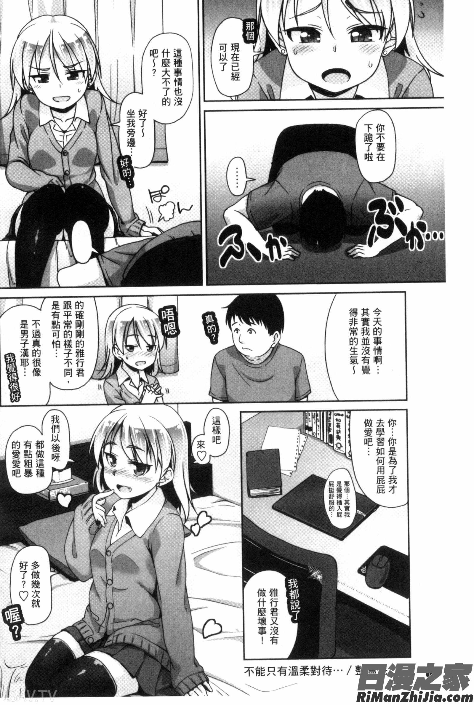 小菊花是也可以用來做愛用的嗎？_アナルはセックスに入りますか？U820漫画 免费阅读 整部漫画 133.jpg