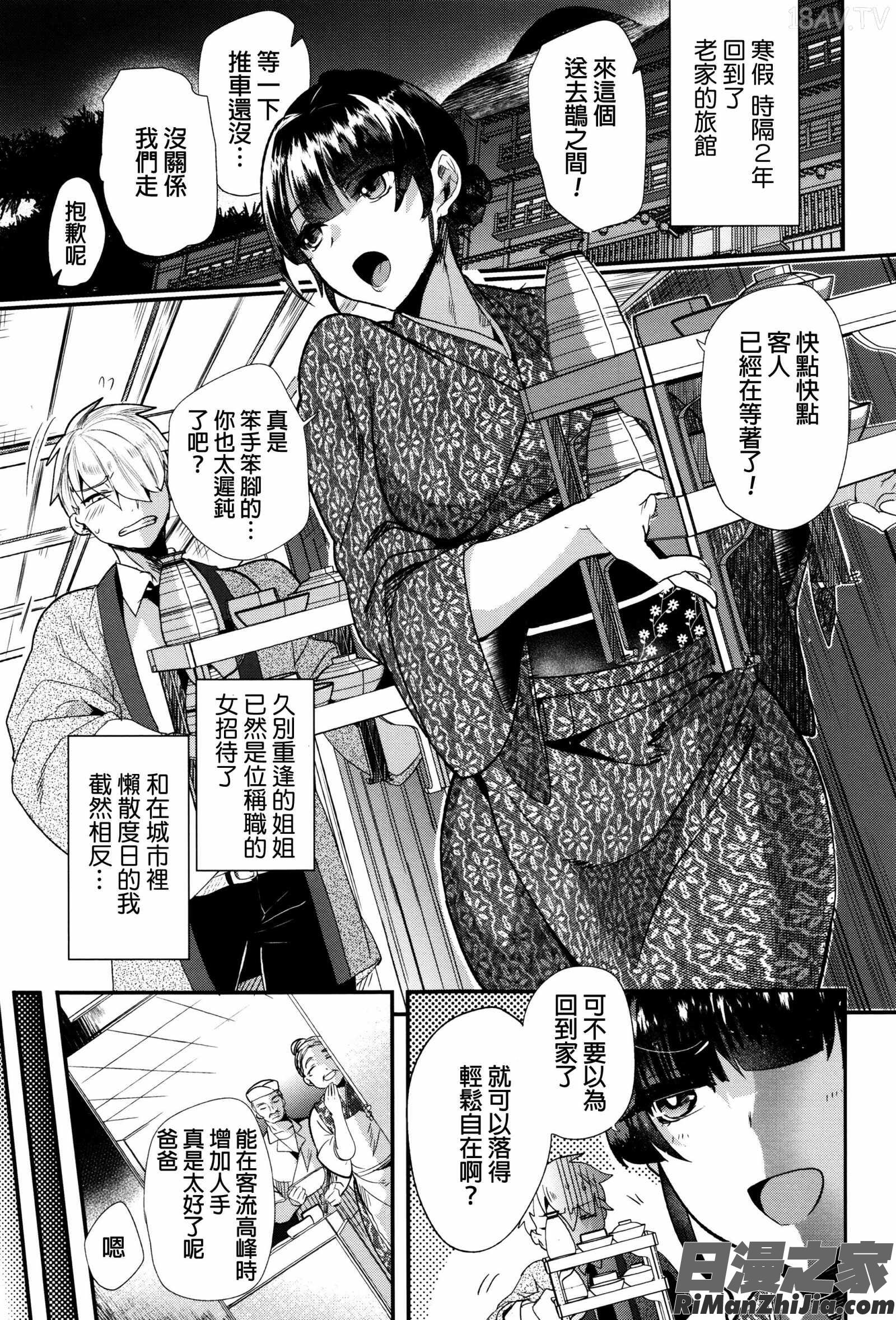 艶、ひめごと漫画 免费阅读 整部漫画 7.jpg