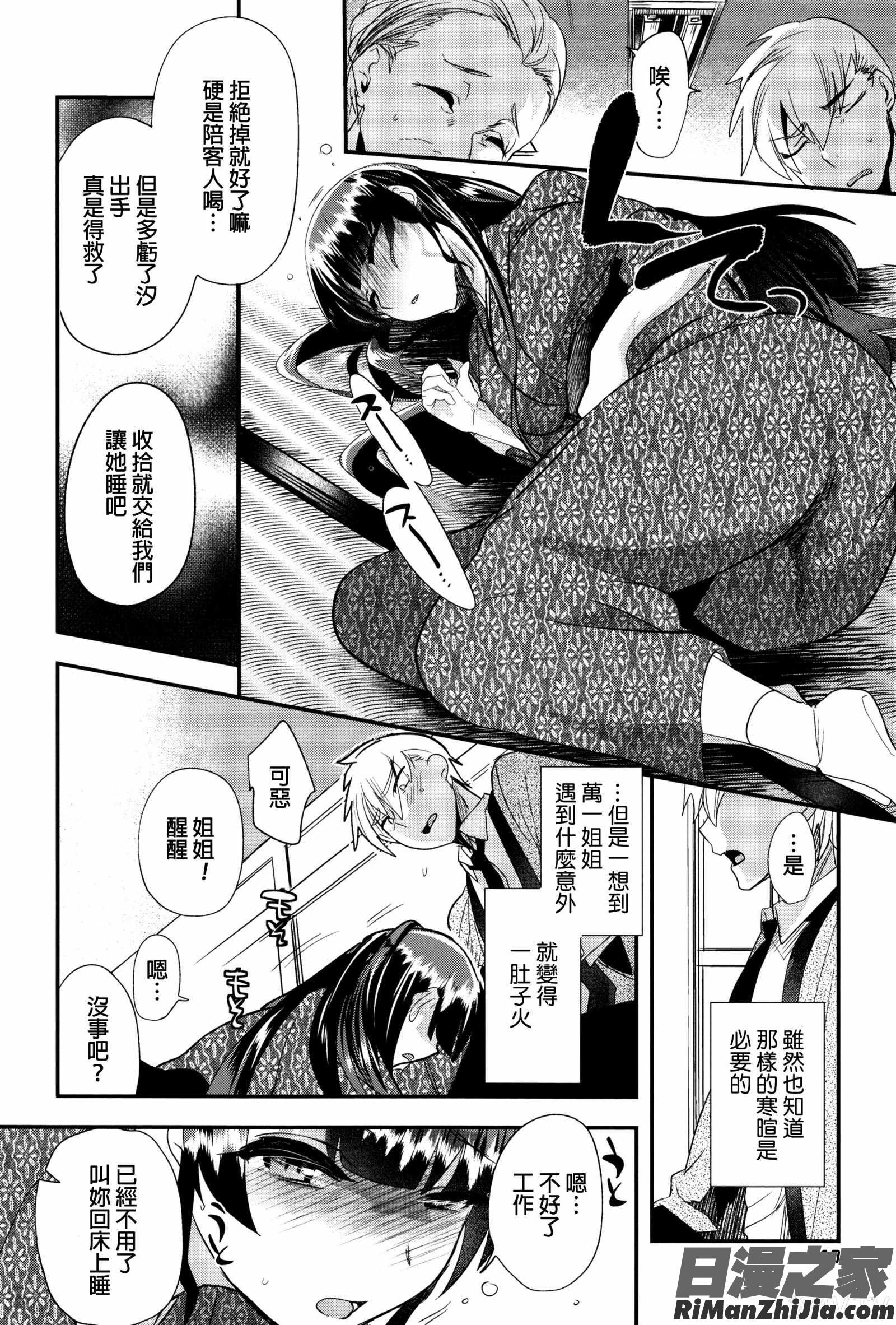 艶、ひめごと漫画 免费阅读 整部漫画 10.jpg