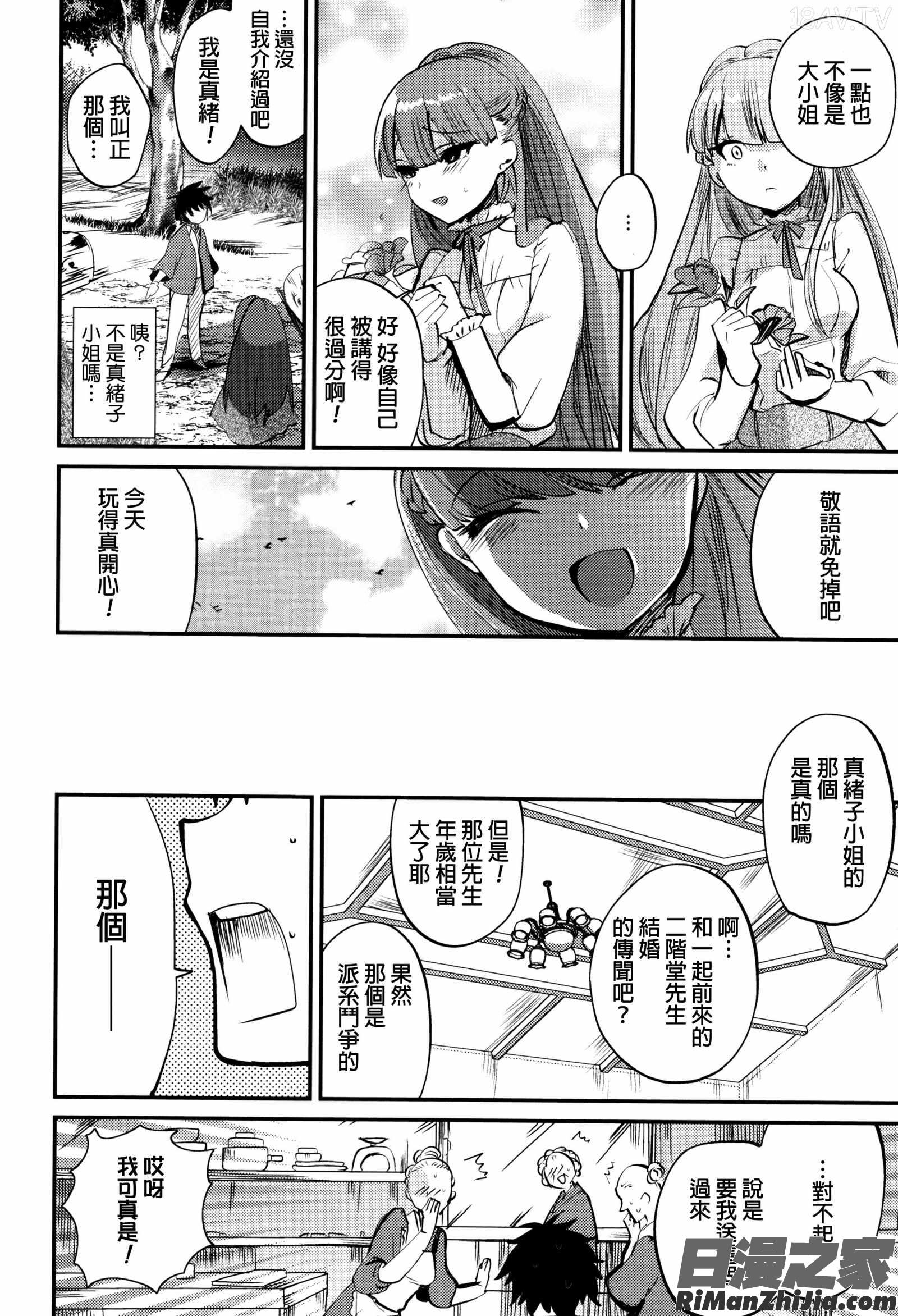 艶、ひめごと漫画 免费阅读 整部漫画 84.jpg