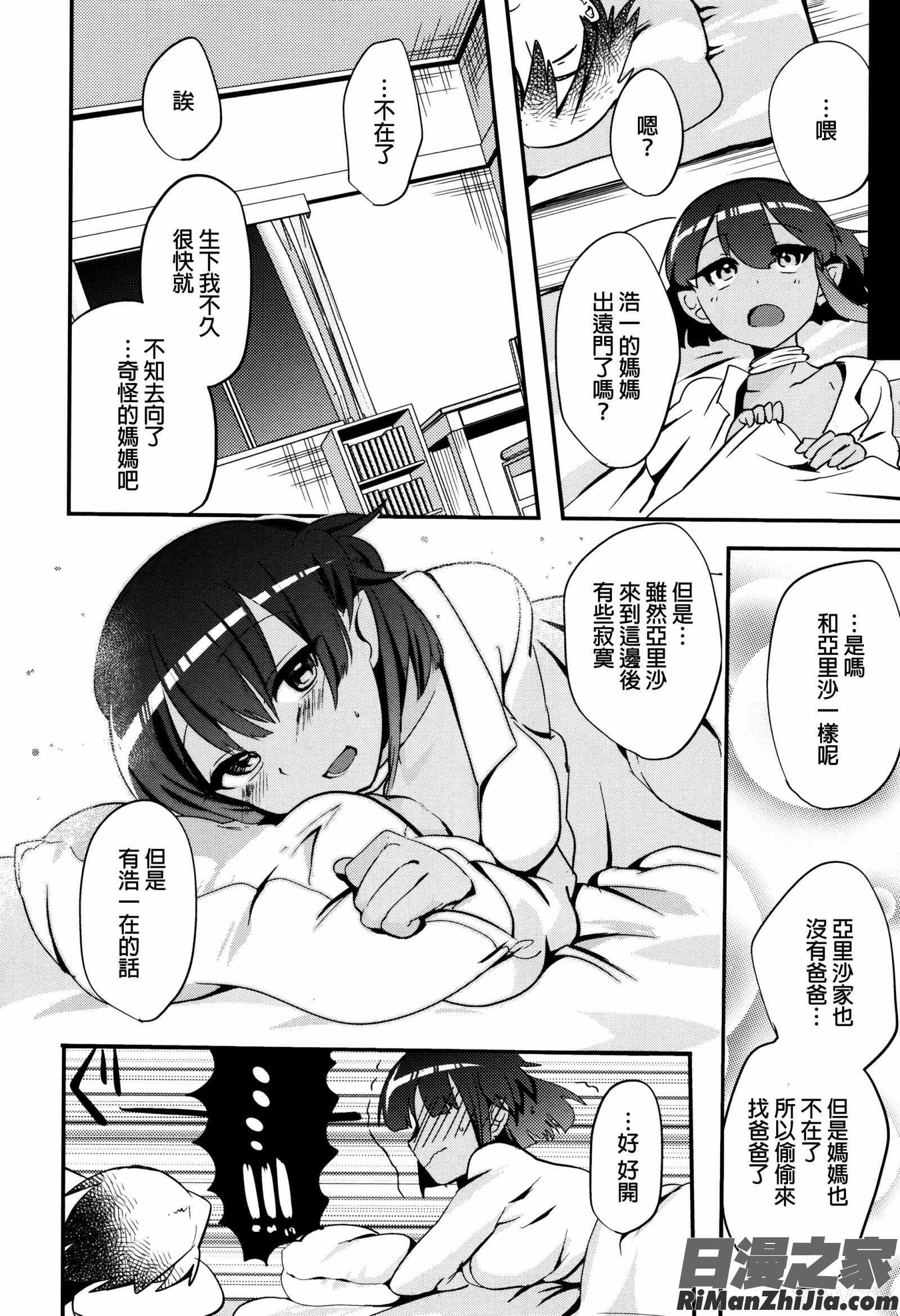 艶、ひめごと漫画 免费阅读 整部漫画 144.jpg