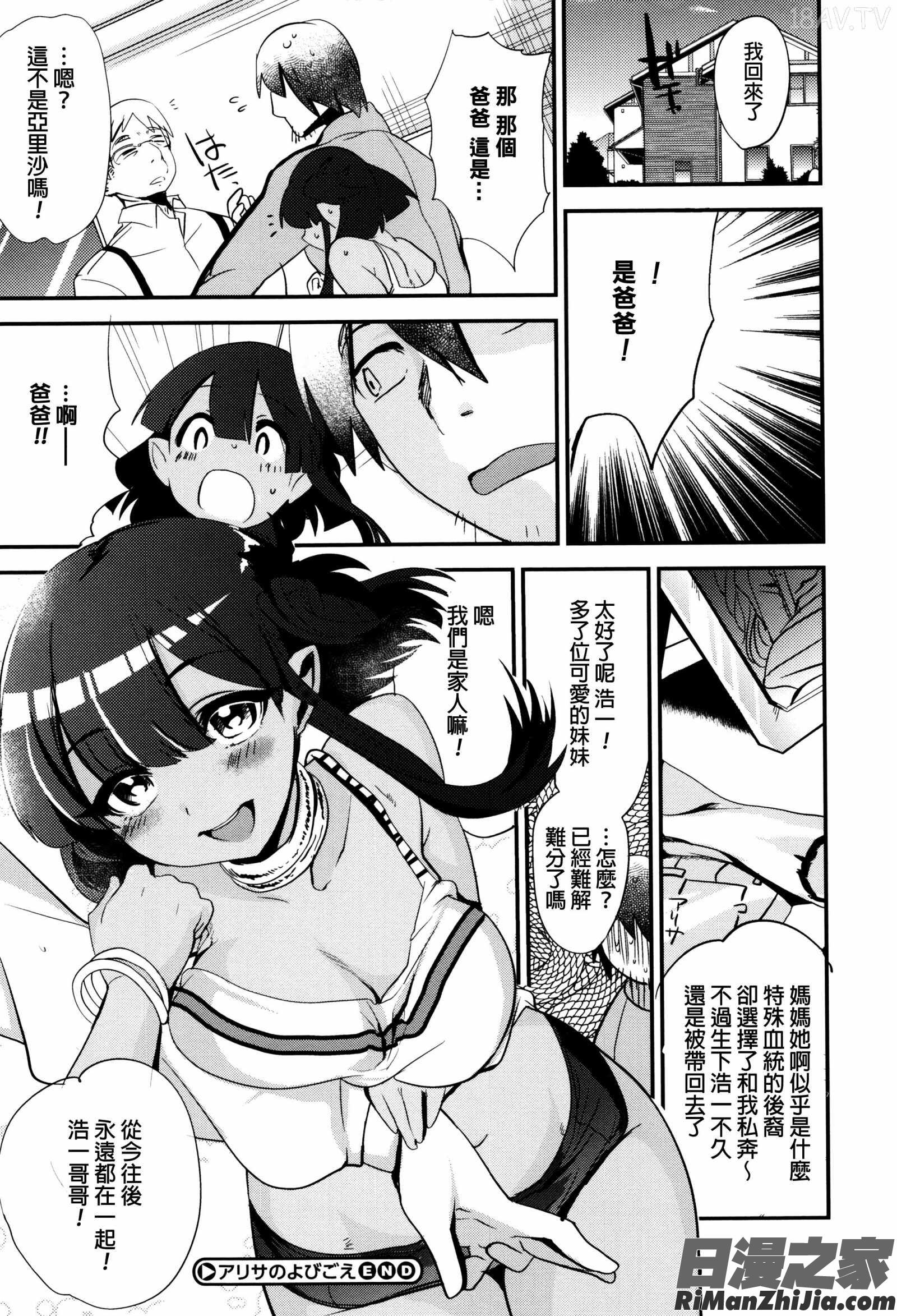 艶、ひめごと漫画 免费阅读 整部漫画 154.jpg