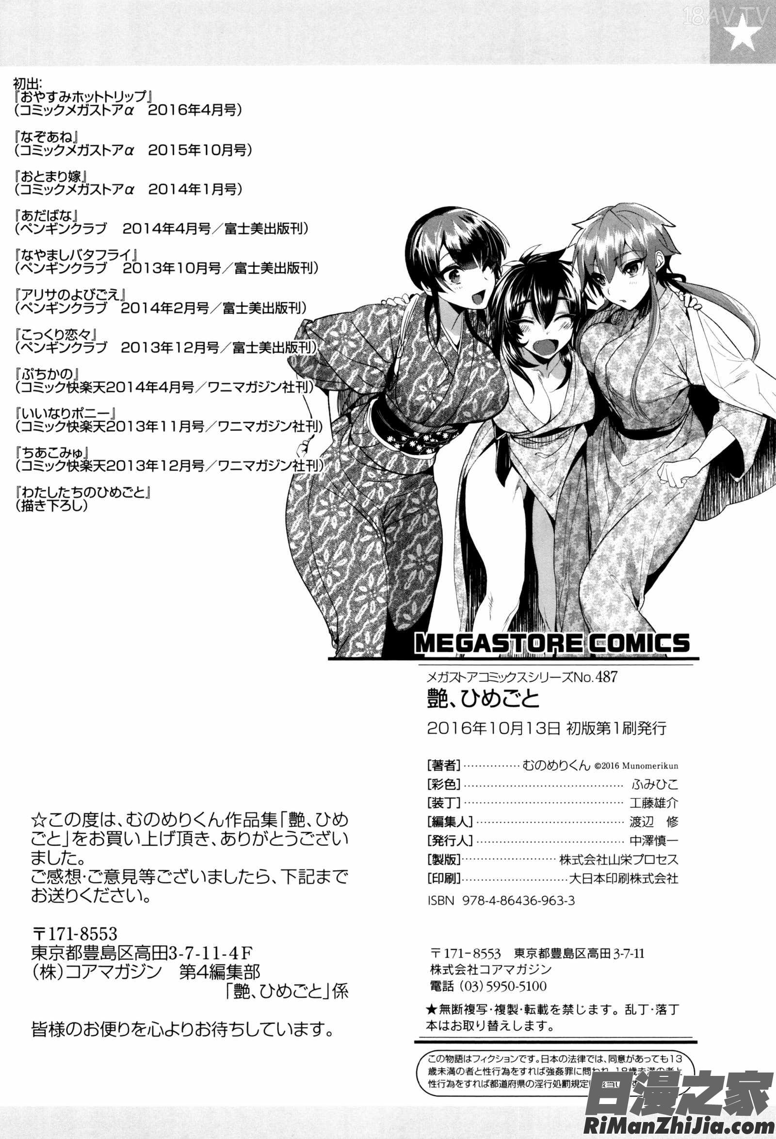 艶、ひめごと漫画 免费阅读 整部漫画 218.jpg