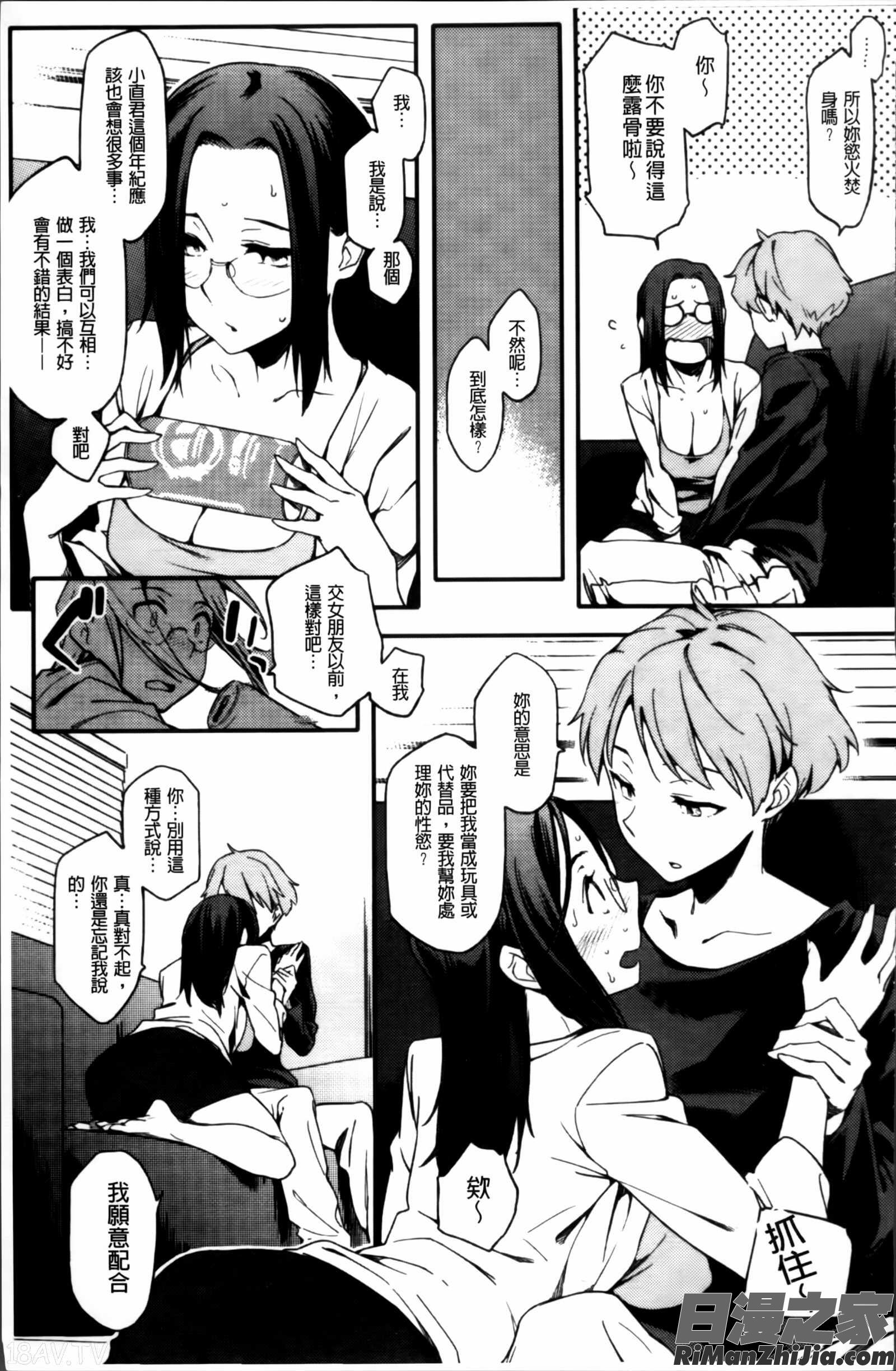 年上彼女オルタナティブ漫画 免费阅读 整部漫画 26.jpg