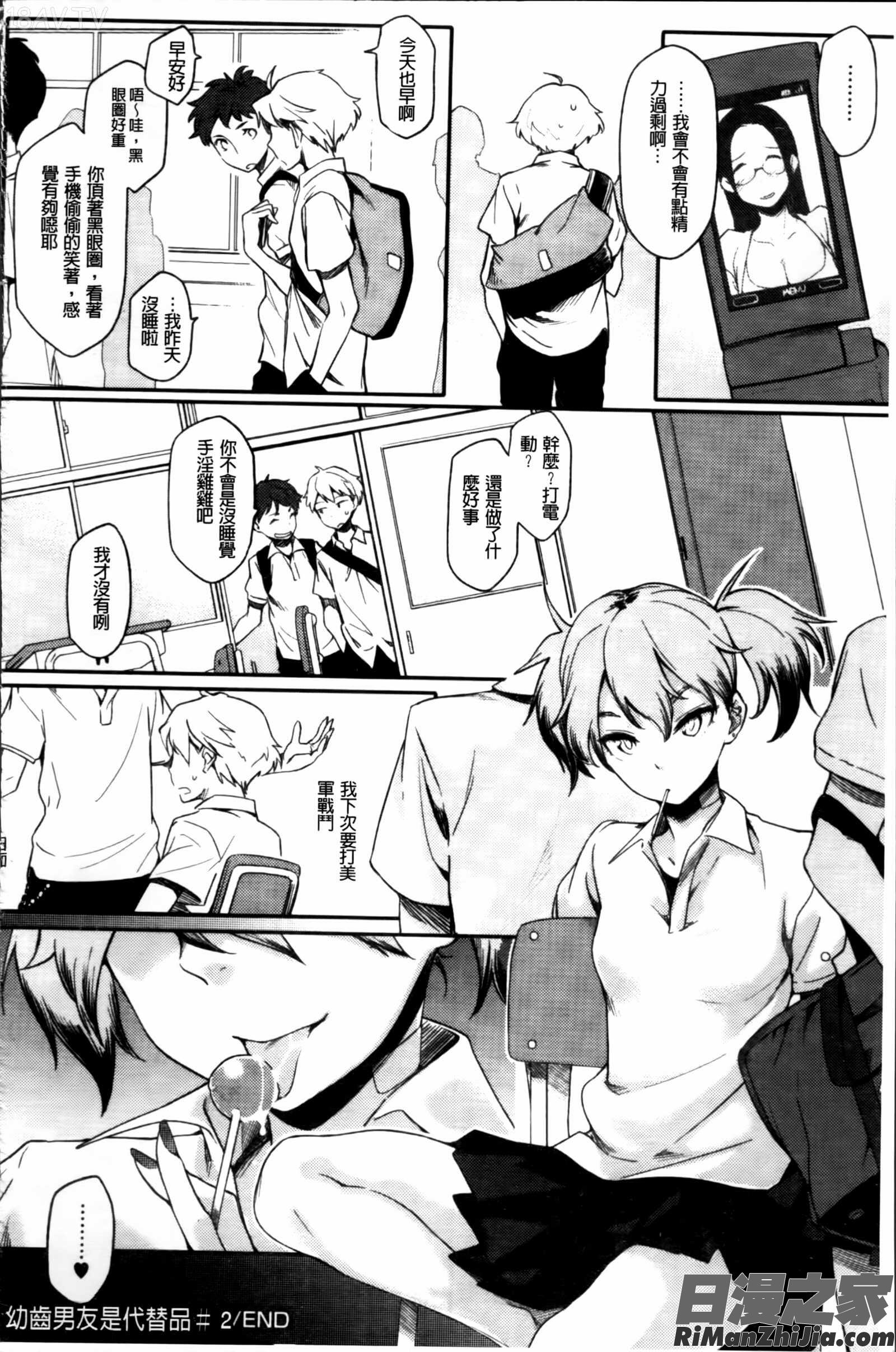 年上彼女オルタナティブ漫画 免费阅读 整部漫画 59.jpg