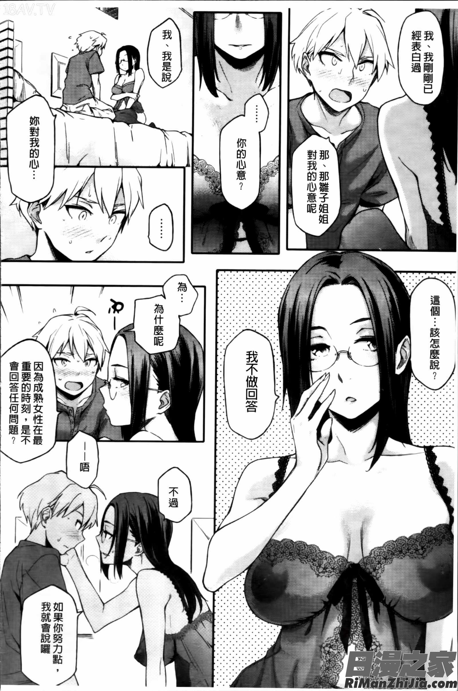 年上彼女オルタナティブ漫画 免费阅读 整部漫画 91.jpg