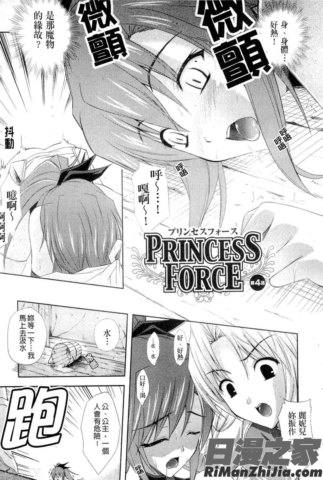 PRINCESSFORCE漫画 免费阅读 整部漫画 81.jpg