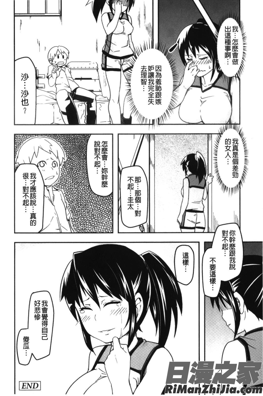 男虐系女子漫画 免费阅读 整部漫画 206.jpg