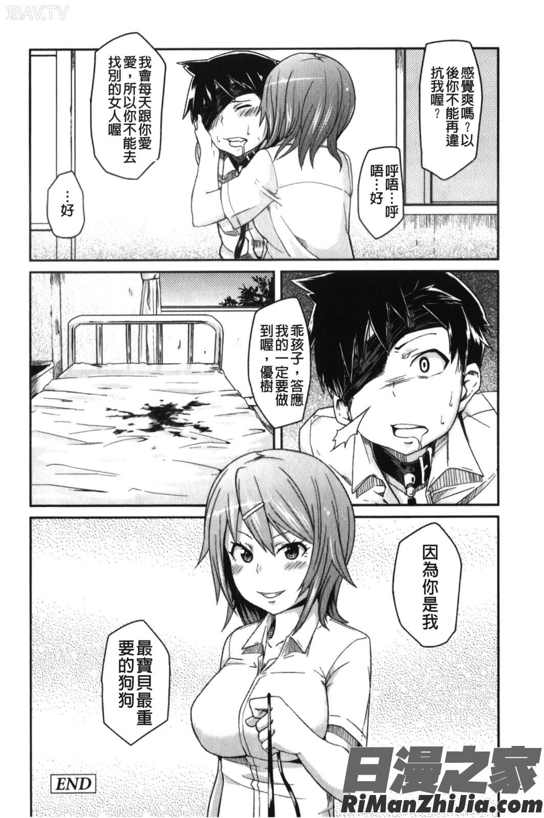 男虐系女子漫画 免费阅读 整部漫画 238.jpg