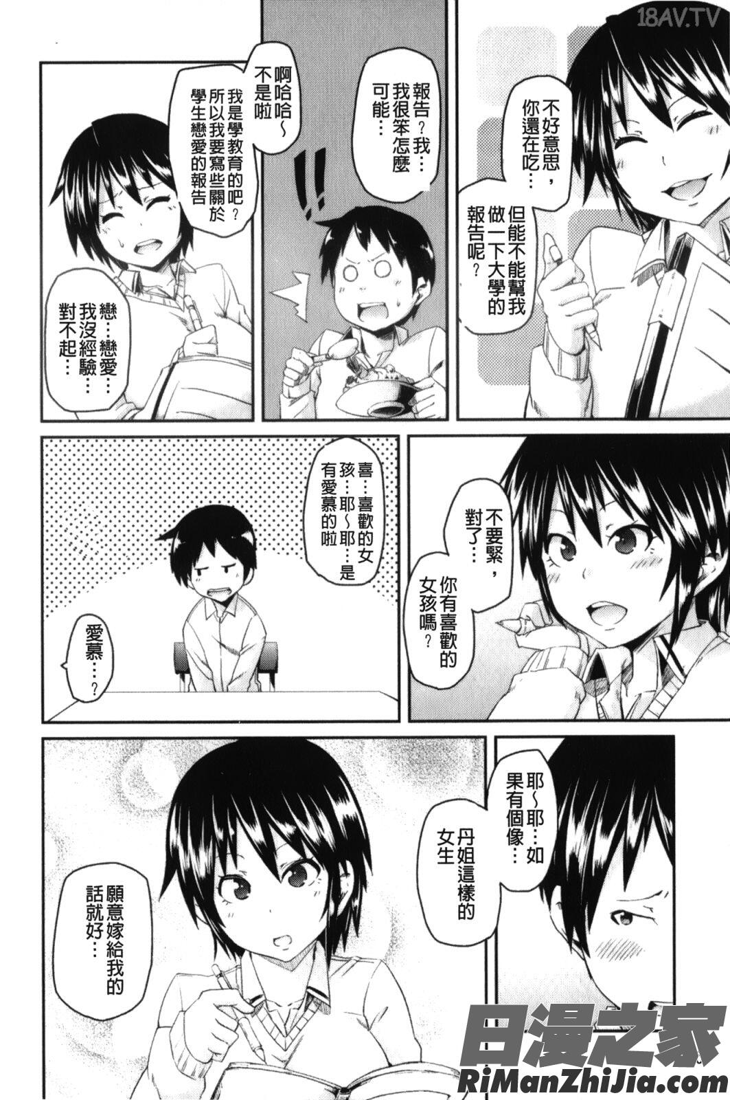 男虐系女子漫画 免费阅读 整部漫画 334.jpg