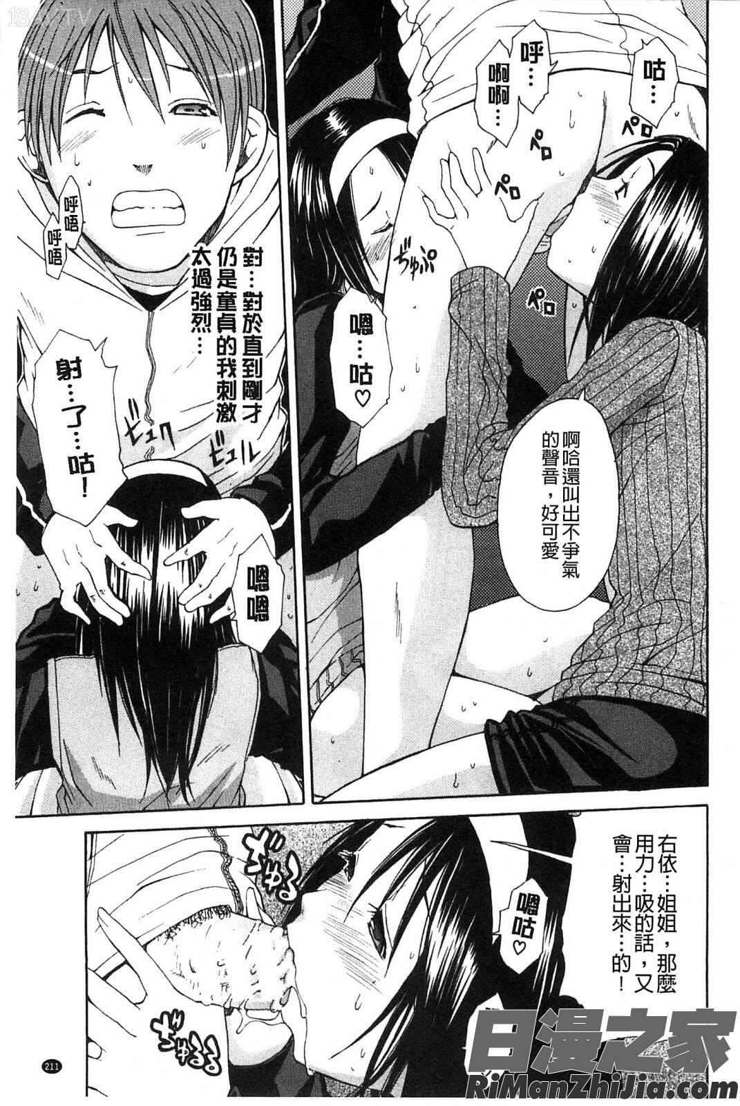 開始變得放蕩的淫肉體_ミダレはじめたカラダ漫画 免费阅读 整部漫画 214.jpg