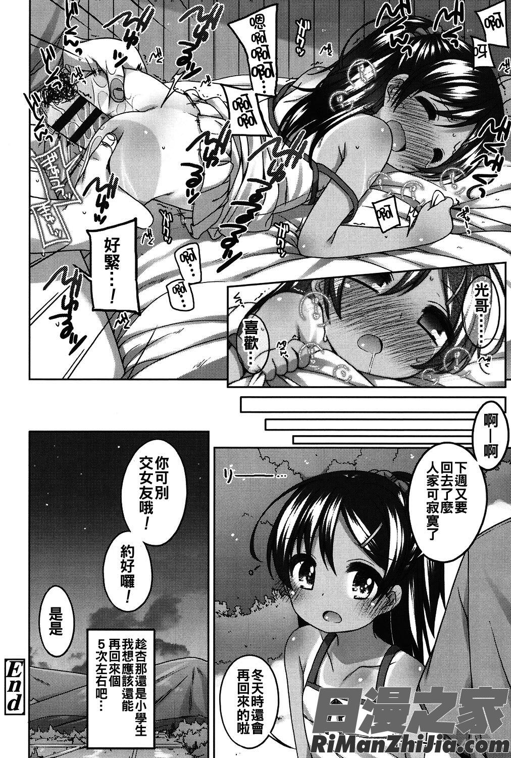 ちいさいこいいよね…漫画 免费阅读 整部漫画 131.jpg