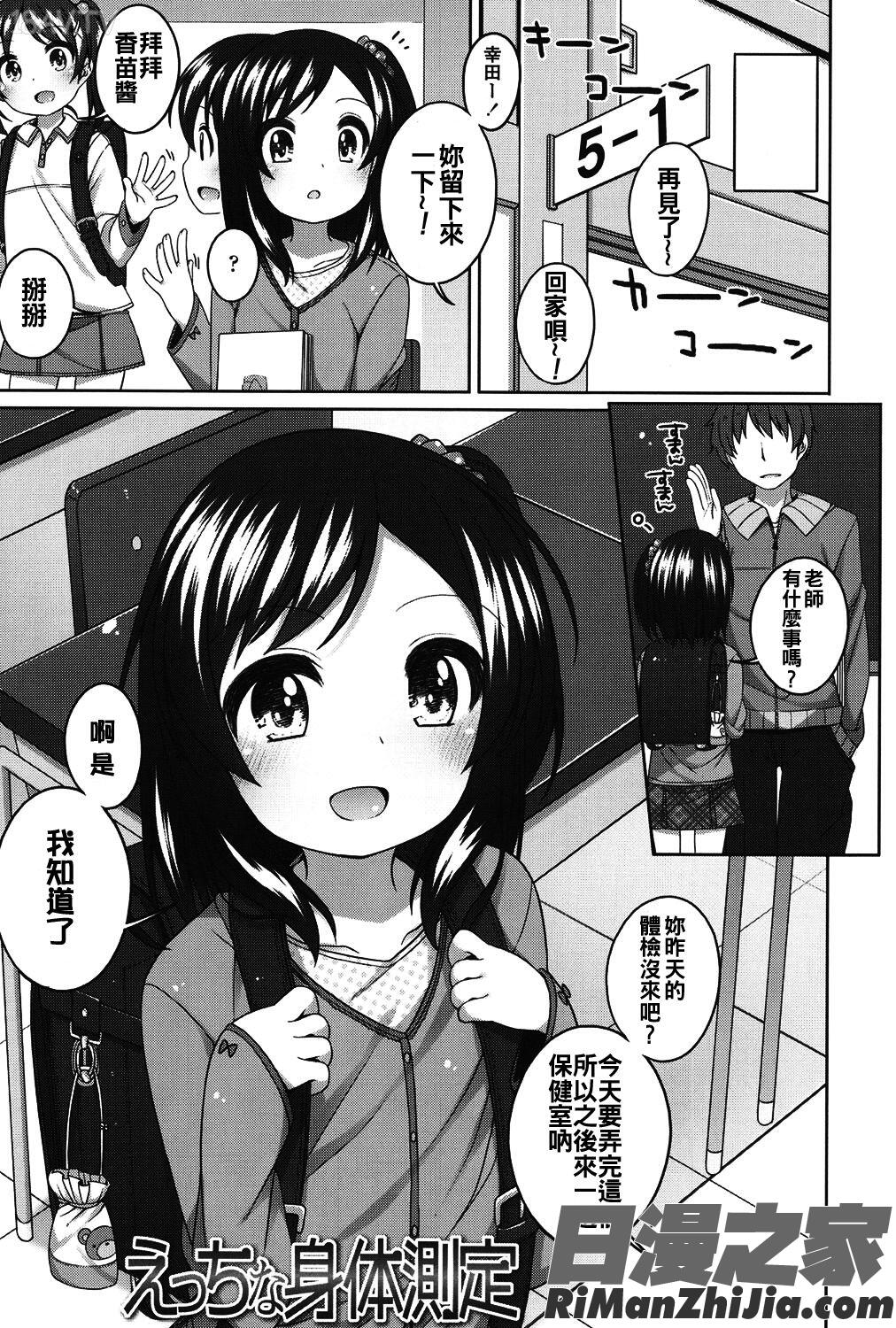 ちいさいこいいよね…漫画 免费阅读 整部漫画 165.jpg