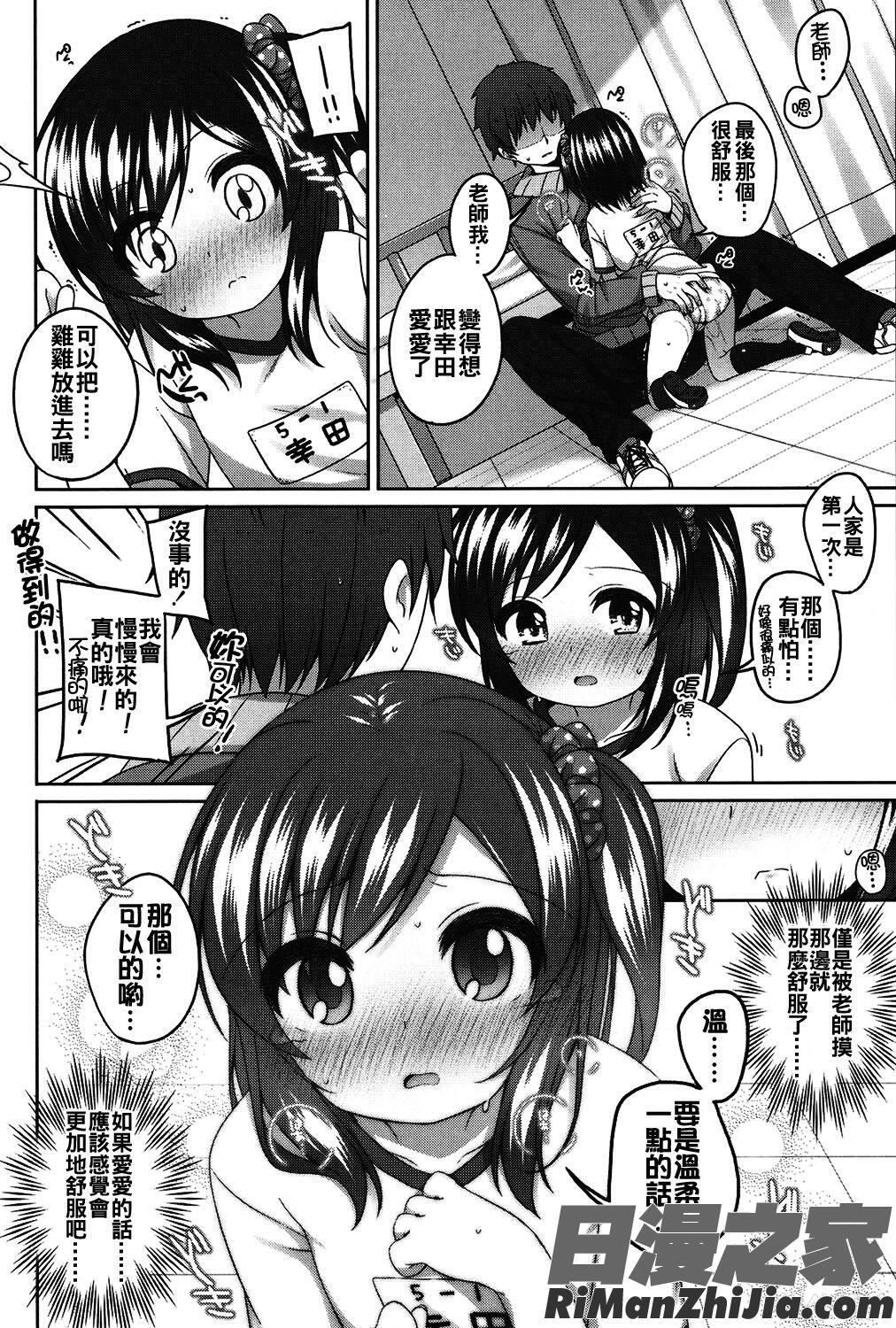 ちいさいこいいよね…漫画 免费阅读 整部漫画 183.jpg