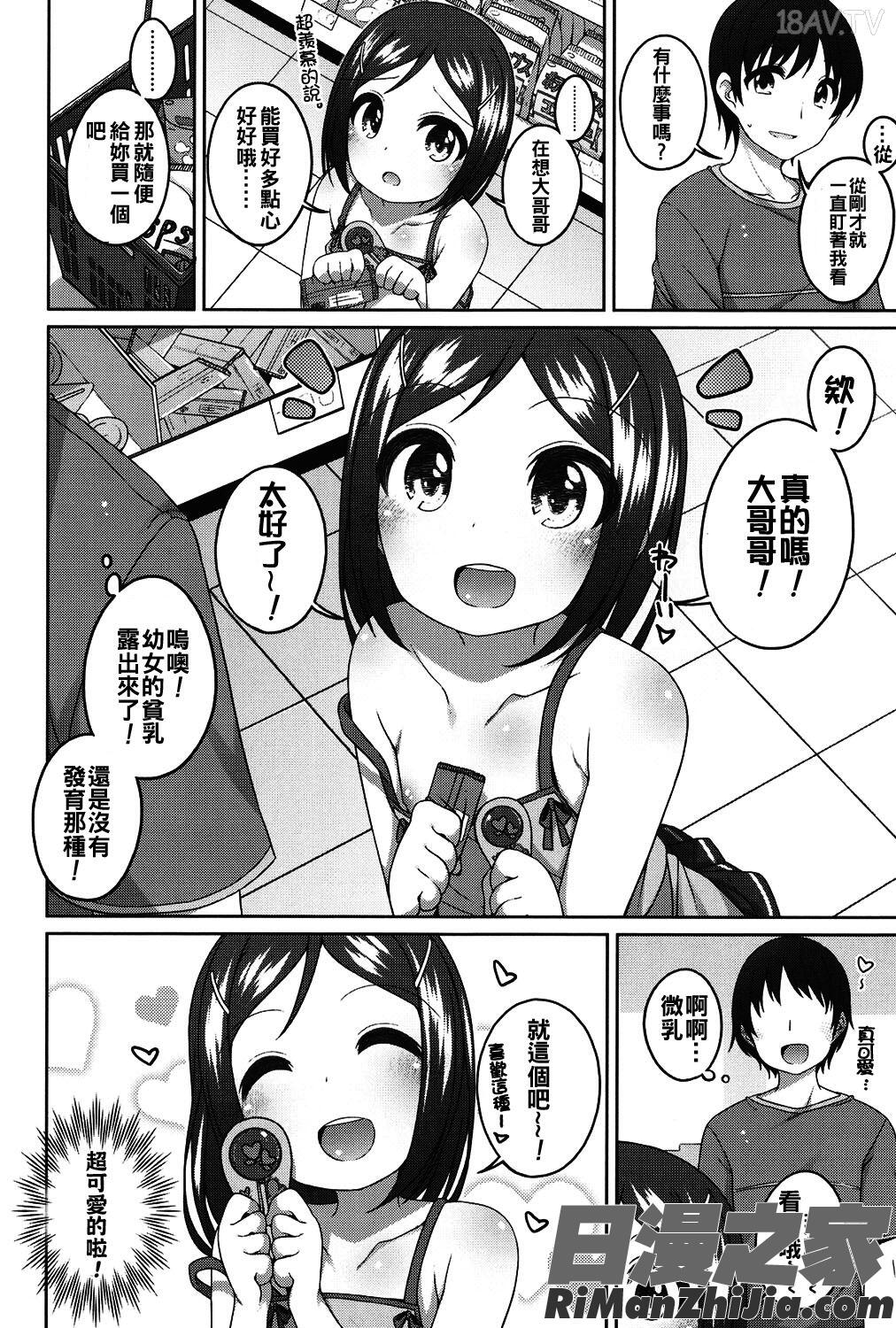 ちいさいこいいよね…漫画 免费阅读 整部漫画 203.jpg