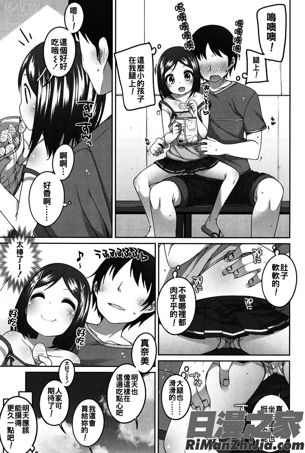 ちいさいこいいよね…漫画 免费阅读 整部漫画 209.jpg