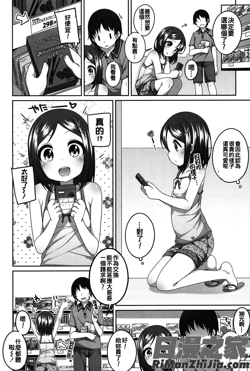 ちいさいこいいよね…漫画 免费阅读 整部漫画 211.jpg