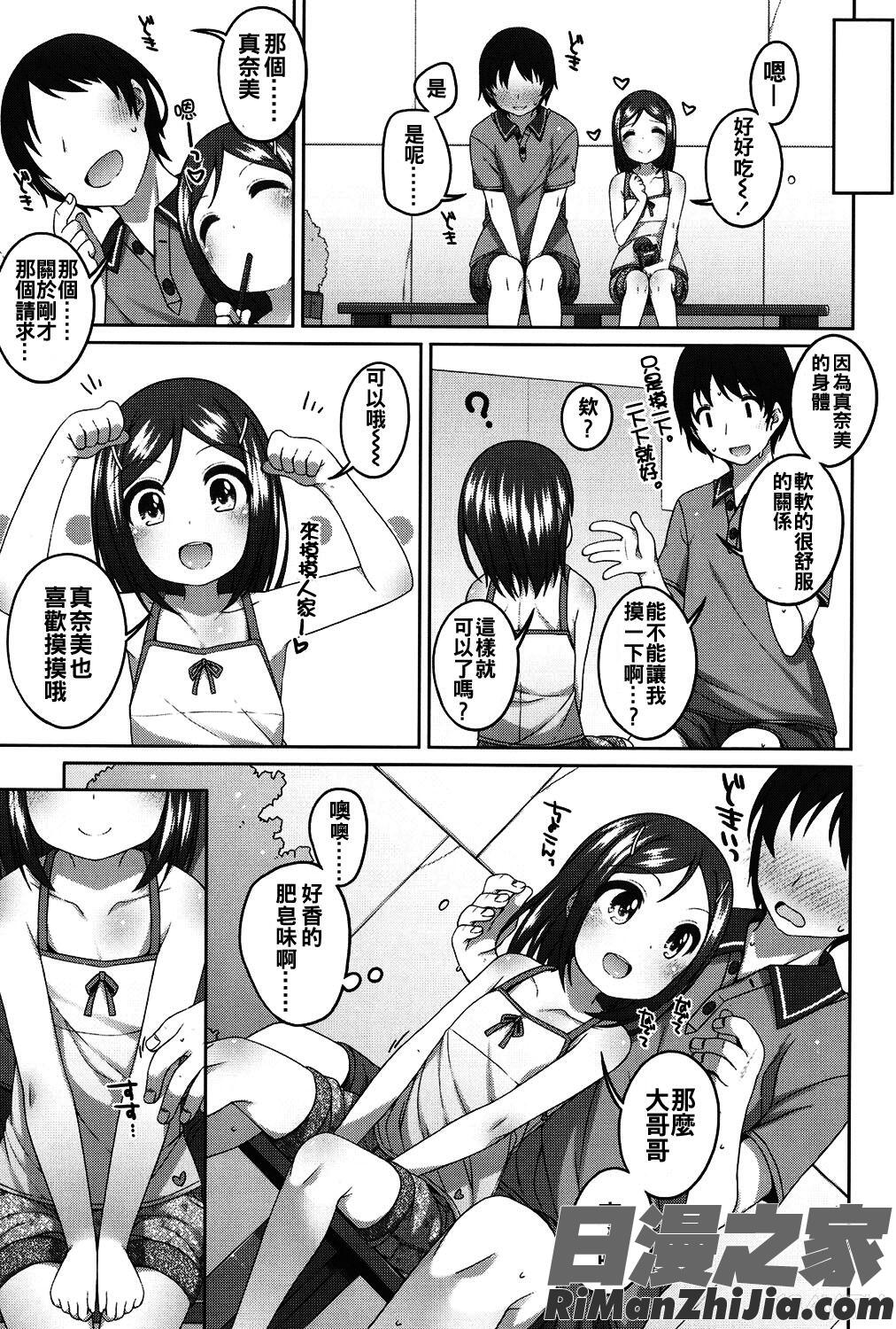 ちいさいこいいよね…漫画 免费阅读 整部漫画 213.jpg