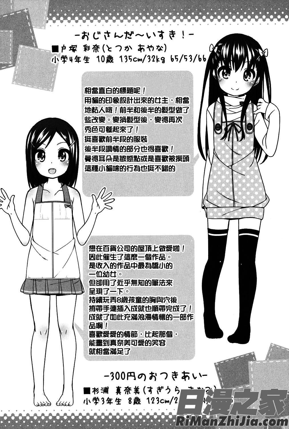 ちいさいこいいよね…漫画 免费阅读 整部漫画 243.jpg