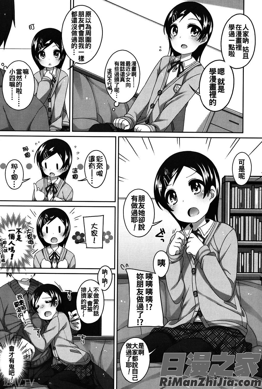 ちいさいこいいよね…漫画 免费阅读 整部漫画 285.jpg