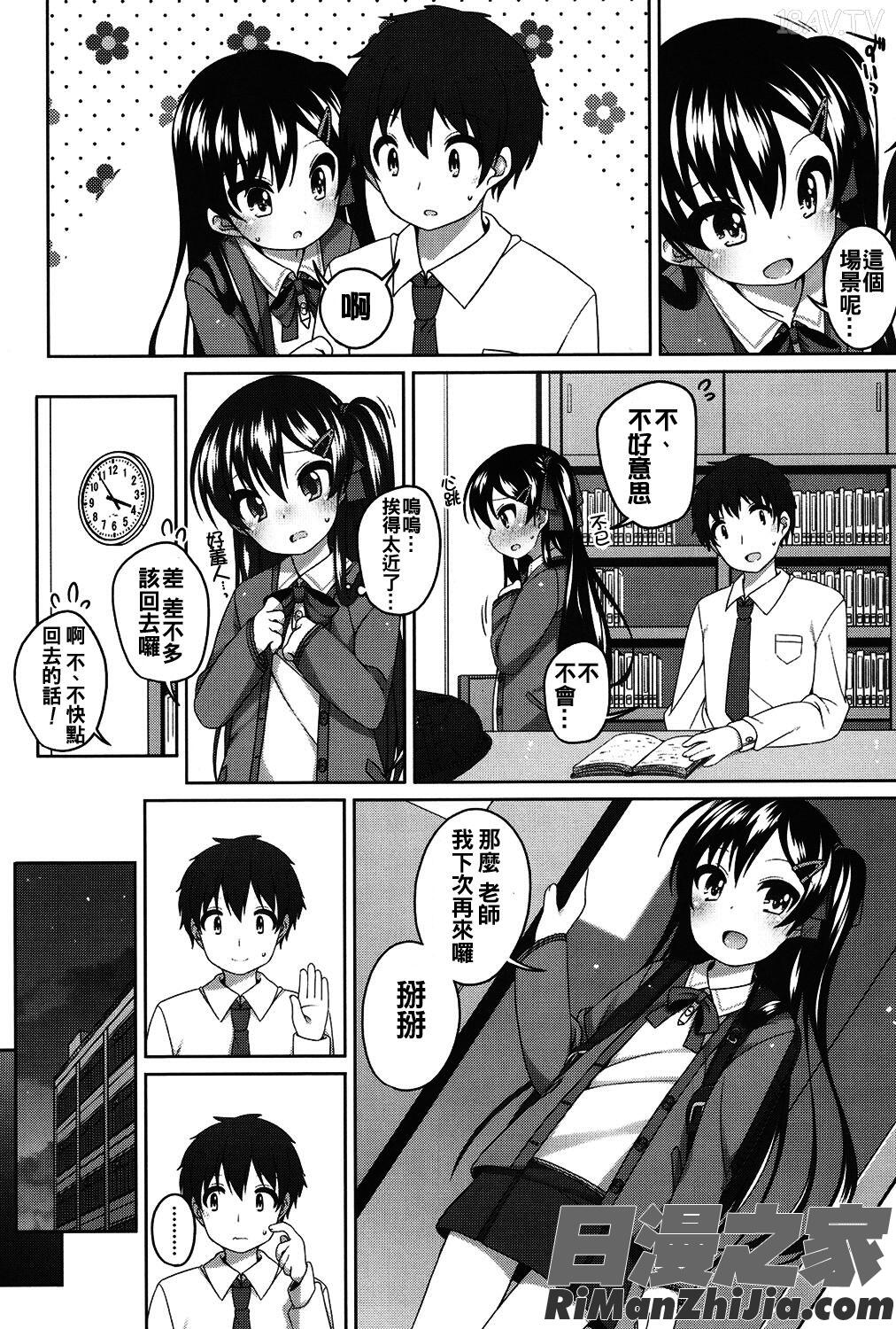 ちいさいこいいよね…漫画 免费阅读 整部漫画 323.jpg