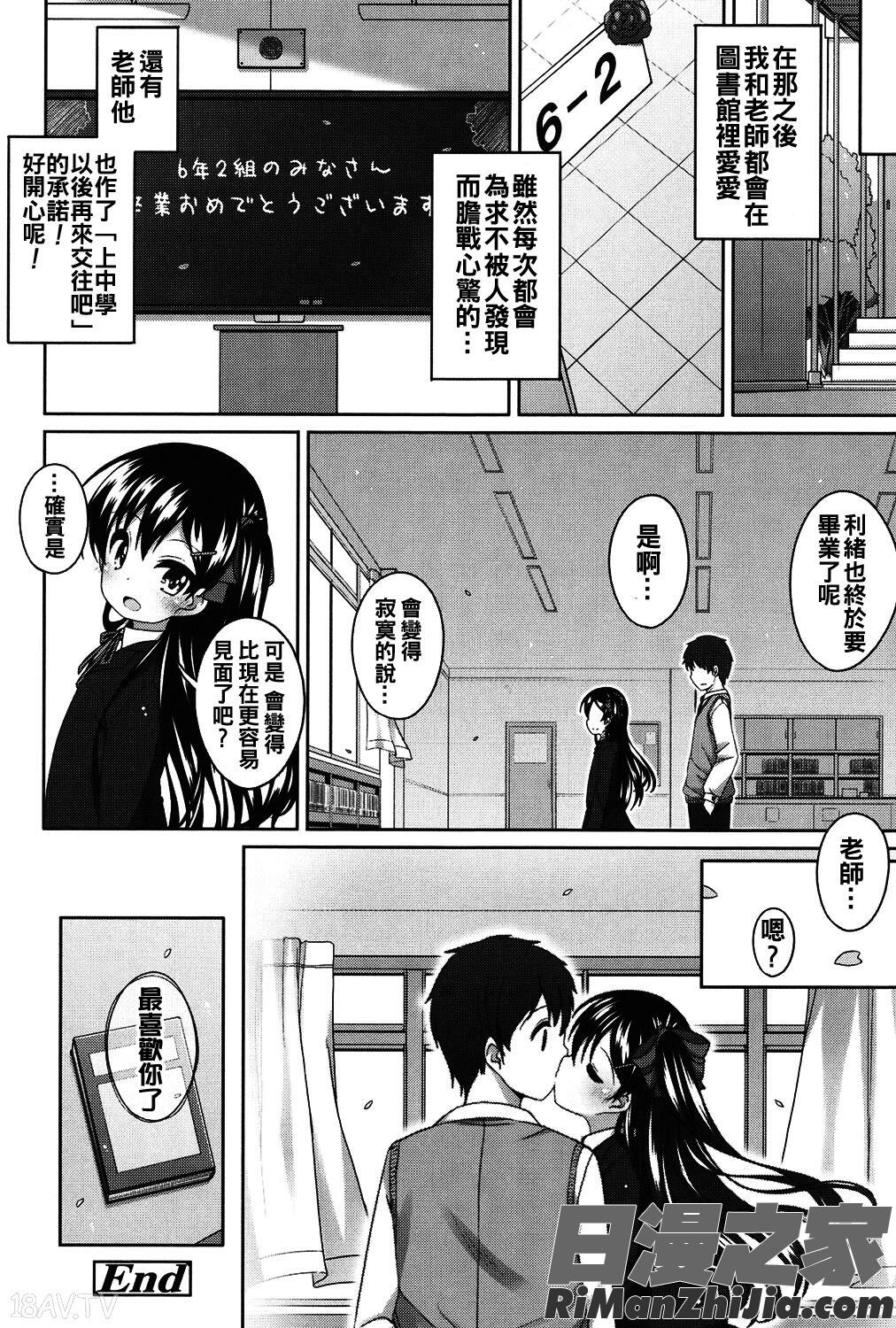 ちいさいこいいよね…漫画 免费阅读 整部漫画 359.jpg