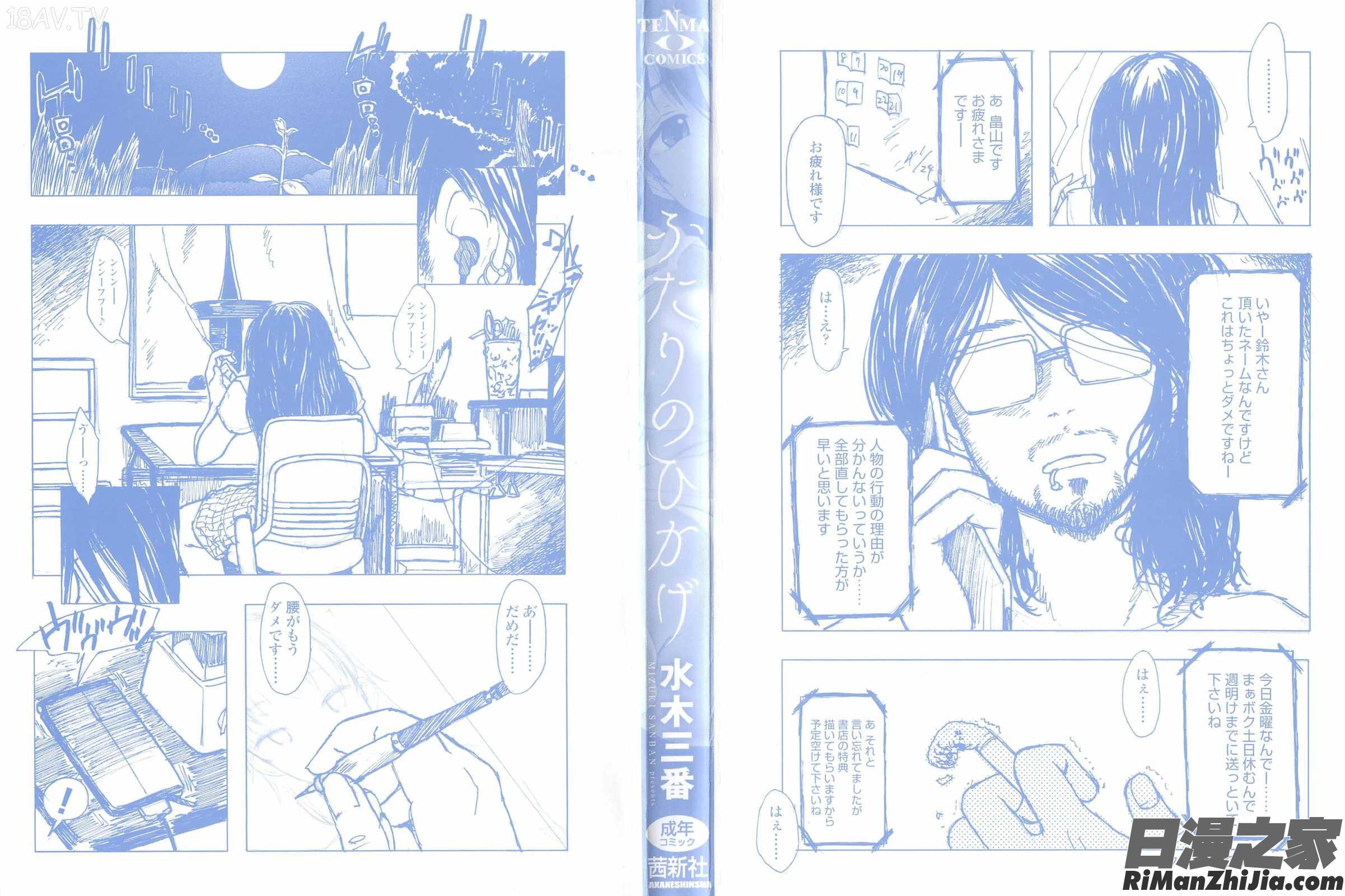 兩人的陰暗角落_ふたりのひかげ漫画 免费阅读 整部漫画 3.jpg