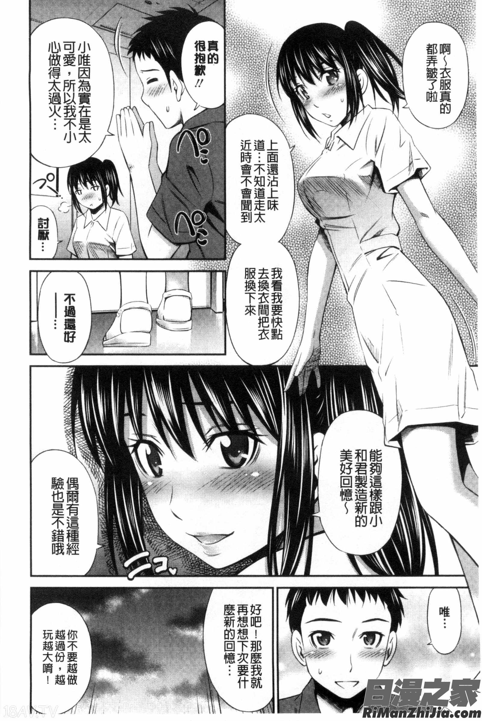 私密性事X美妙的性事_ヒメゴト×メモリーズ漫画 免费阅读 整部漫画 77.jpg