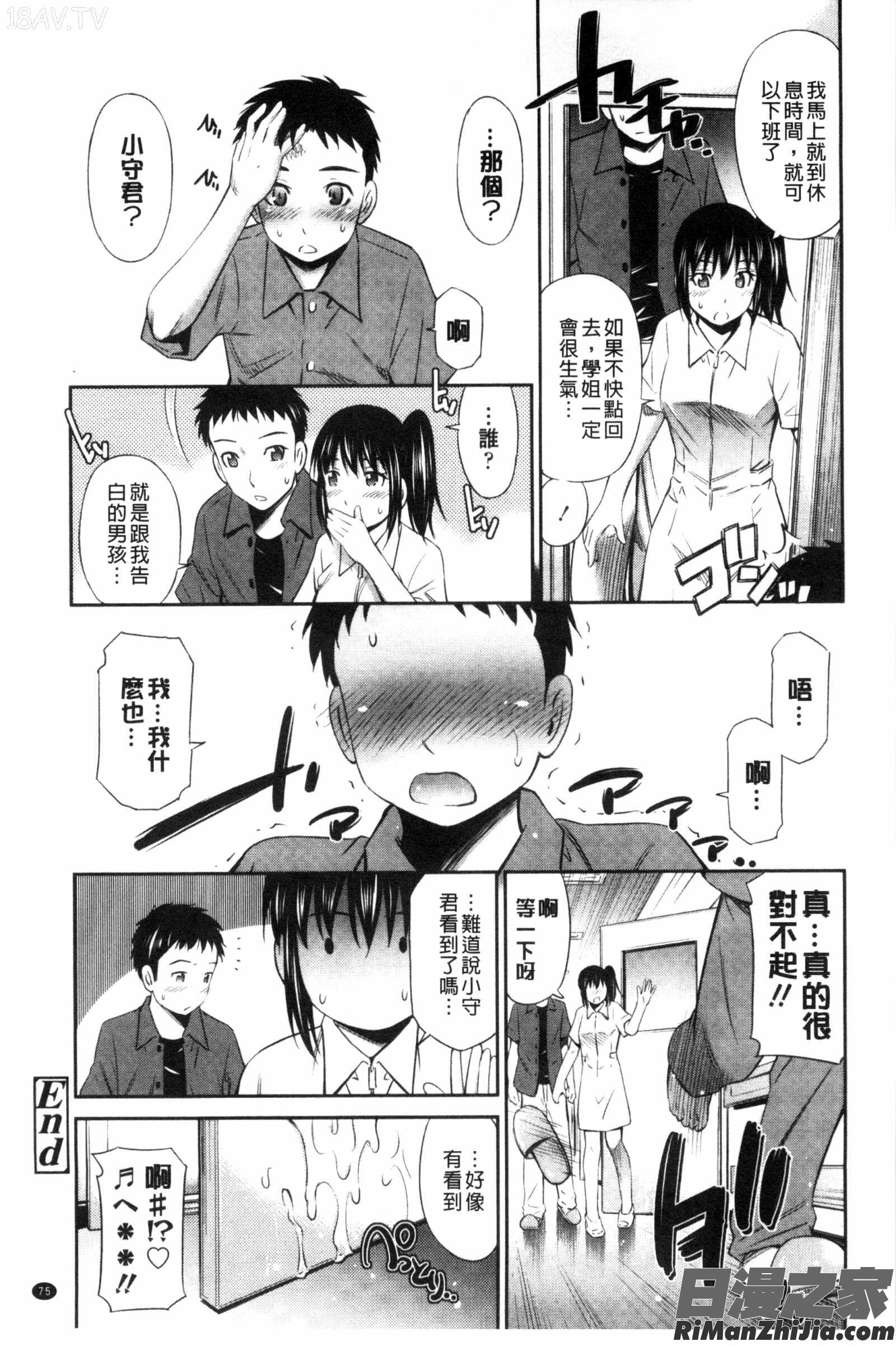 私密性事X美妙的性事_ヒメゴト×メモリーズ漫画 免费阅读 整部漫画 78.jpg