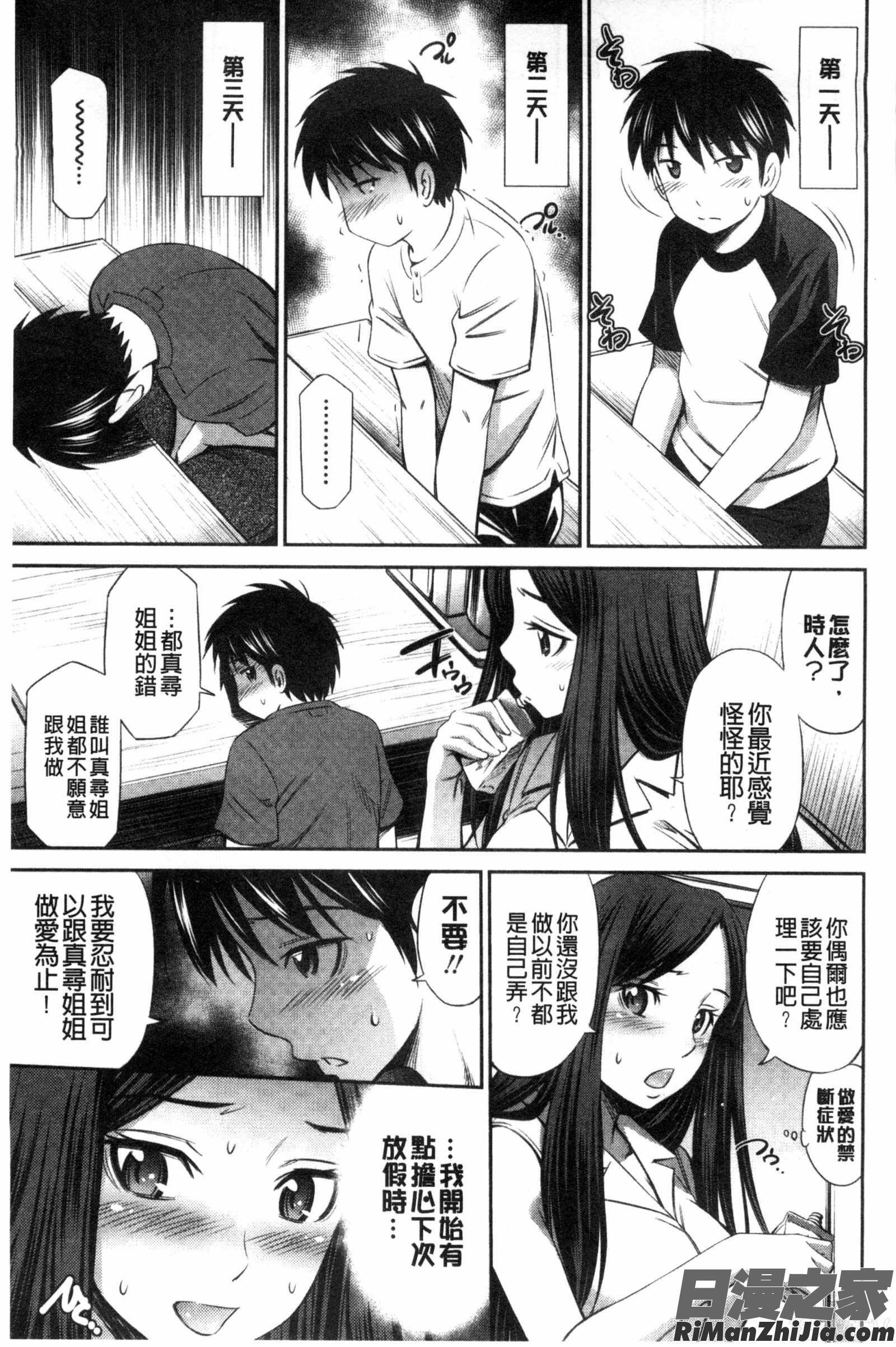 私密性事X美妙的性事_ヒメゴト×メモリーズ漫画 免费阅读 整部漫画 108.jpg