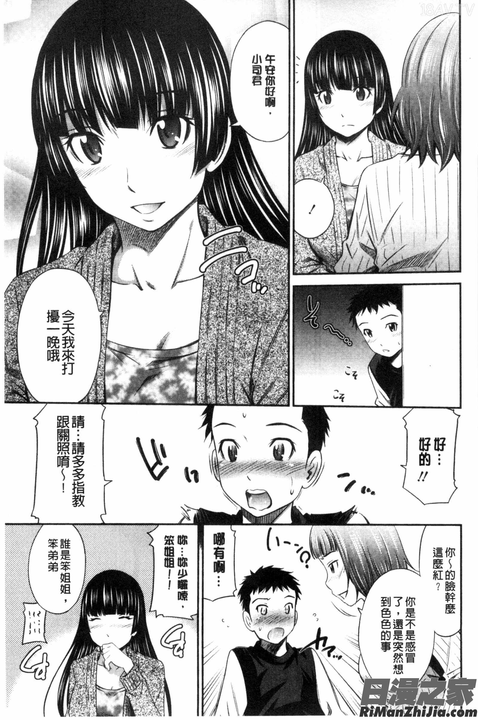 私密性事X美妙的性事_ヒメゴト×メモリーズ漫画 免费阅读 整部漫画 184.jpg