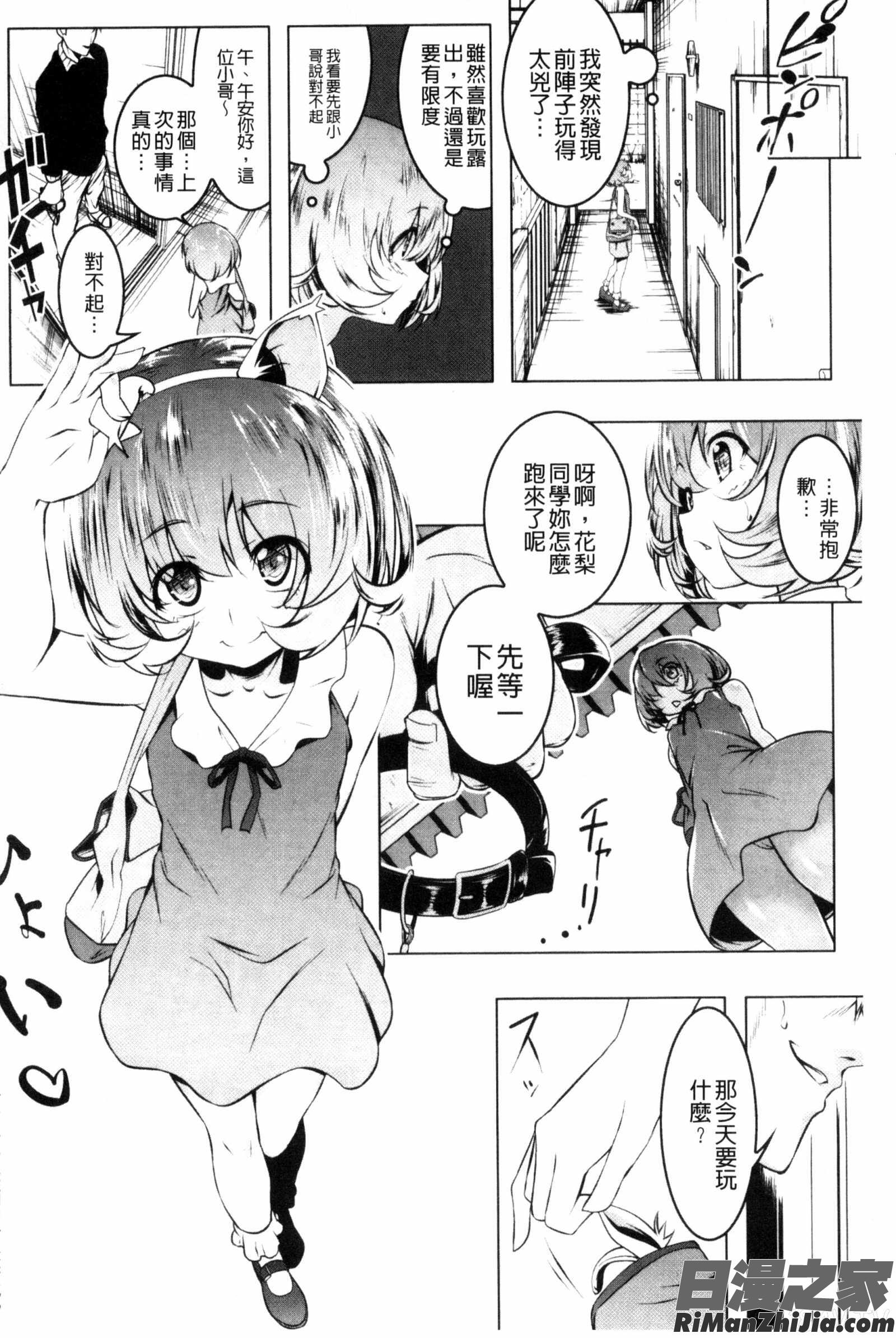 嬌小淫蕩_ぷ痴っくす漫画 免费阅读 整部漫画 108.jpg