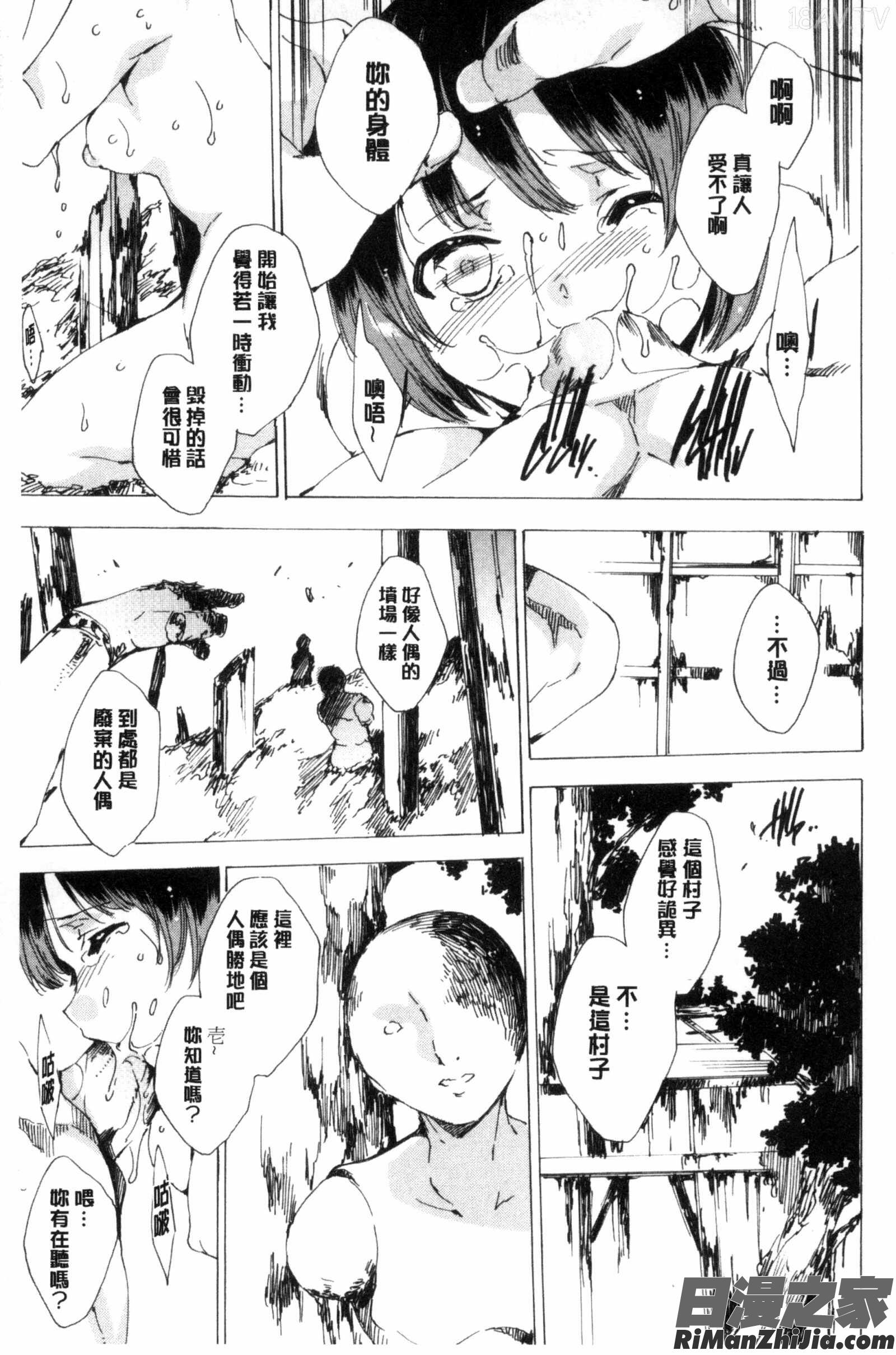 被寢取的愛慾肉人形下_寝取られ軋む肉人形下漫画 免费阅读 整部漫画 27.jpg