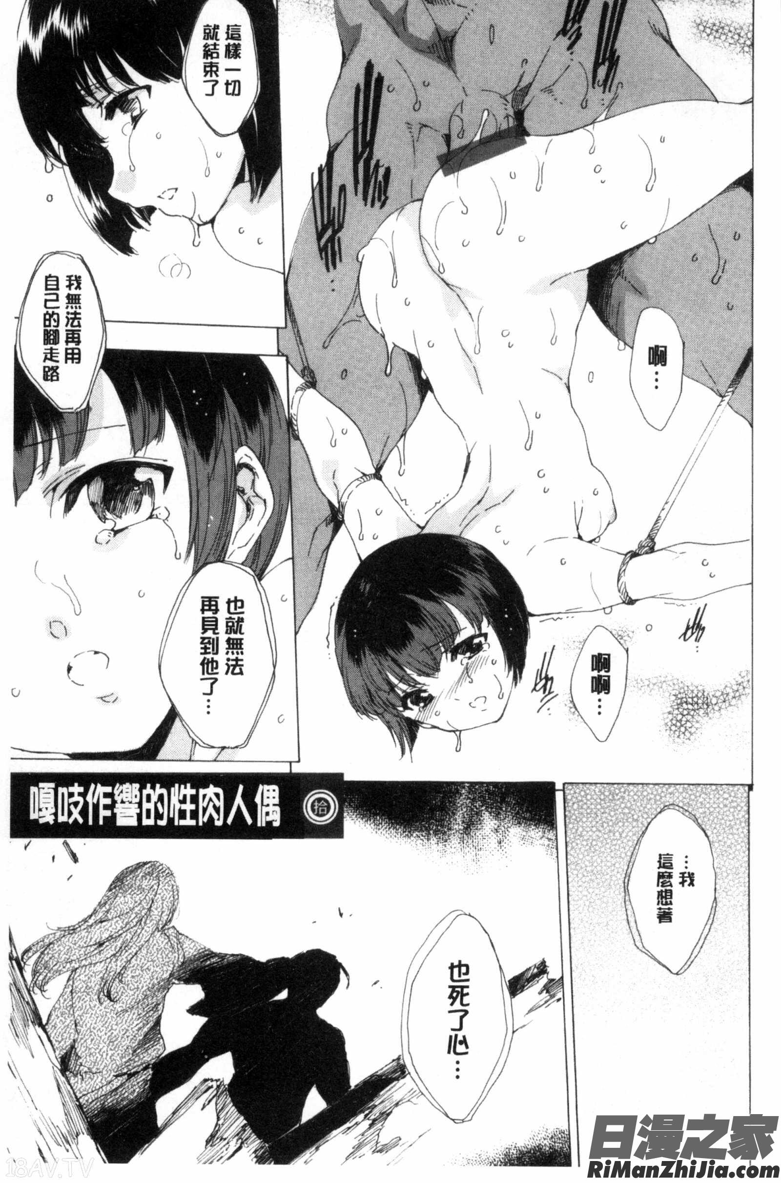 被寢取的愛慾肉人形下_寝取られ軋む肉人形下漫画 免费阅读 整部漫画 41.jpg