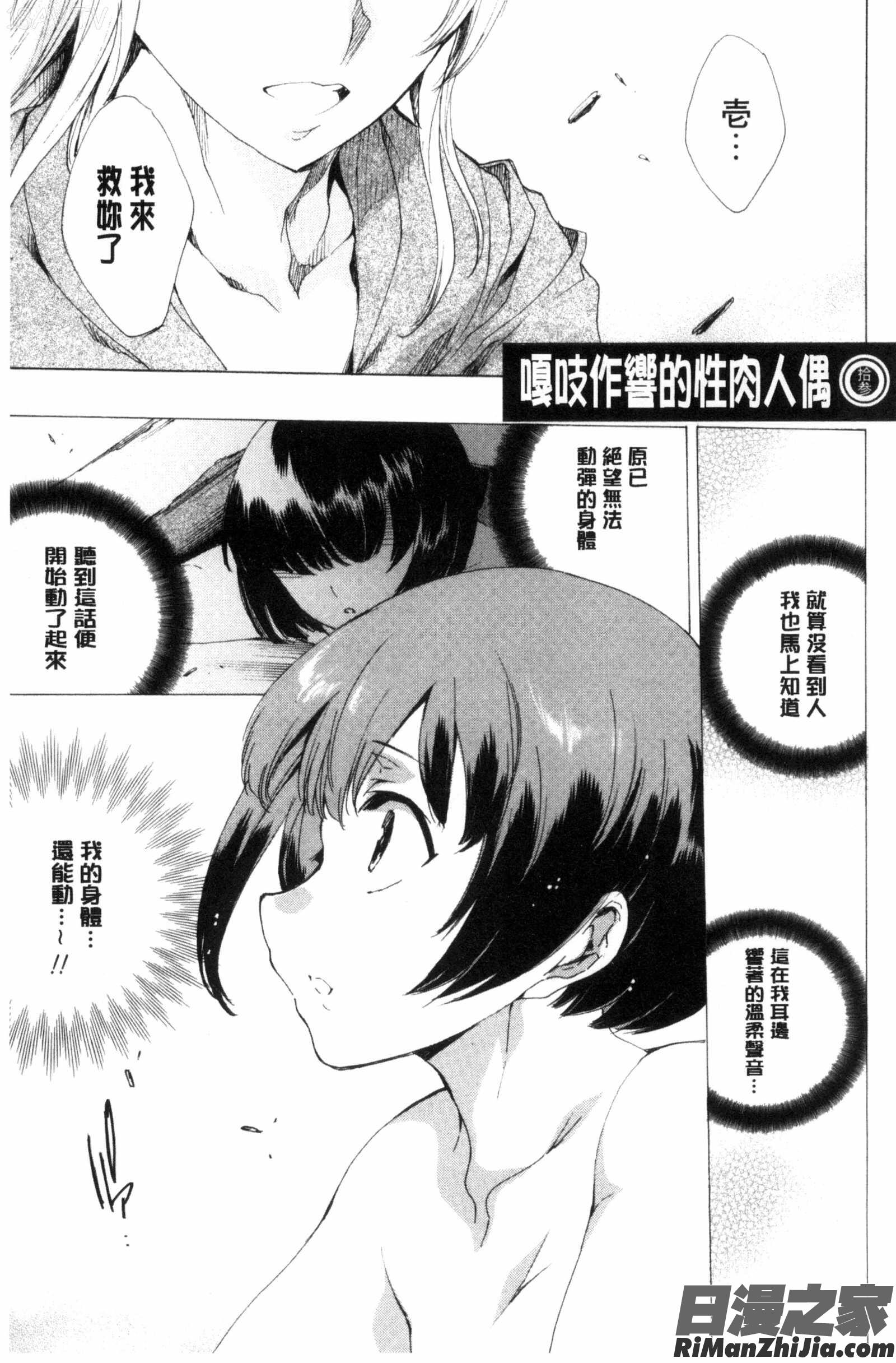 被寢取的愛慾肉人形下_寝取られ軋む肉人形下漫画 免费阅读 整部漫画 97.jpg