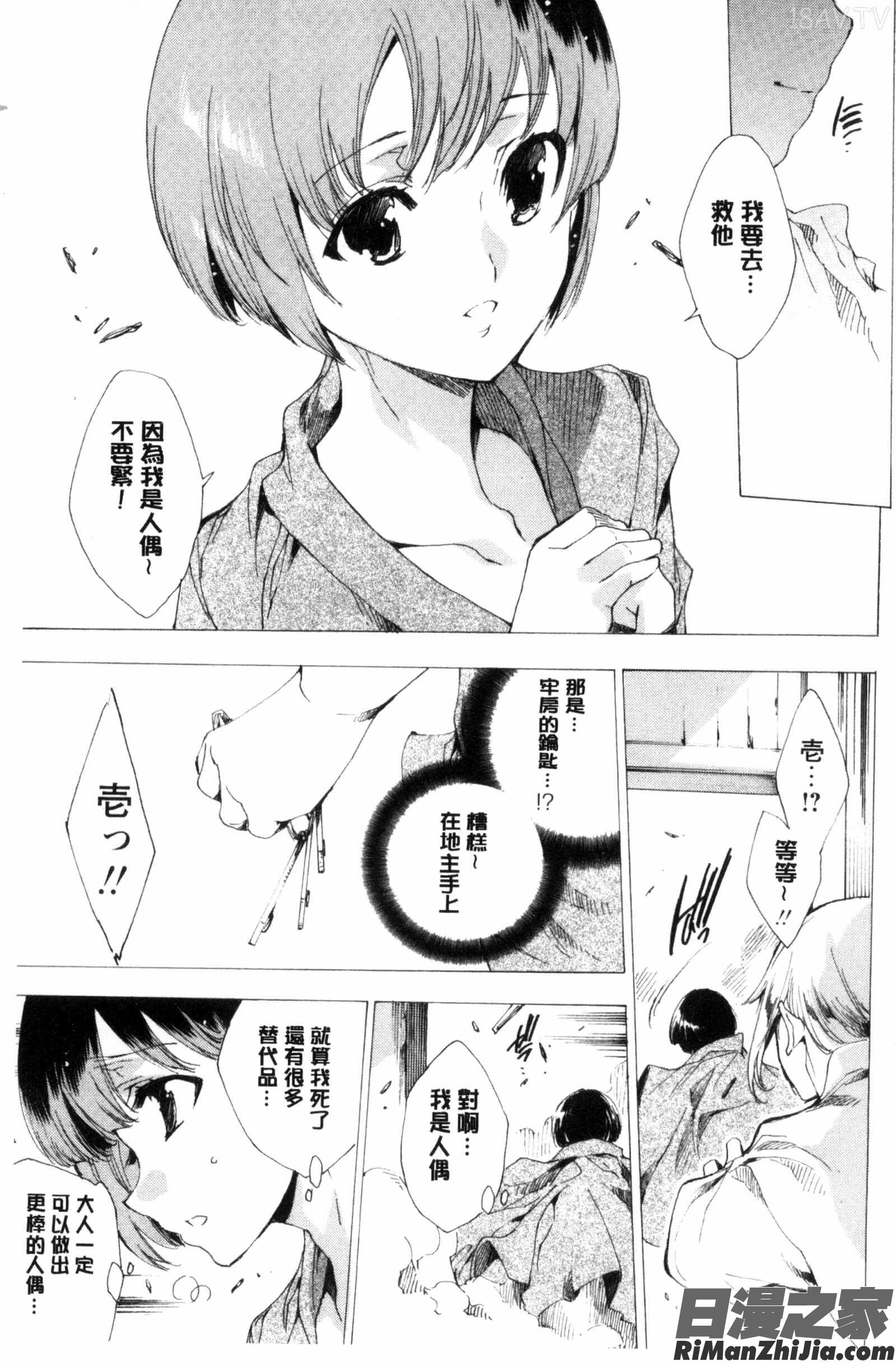 被寢取的愛慾肉人形下_寝取られ軋む肉人形下漫画 免费阅读 整部漫画 101.jpg