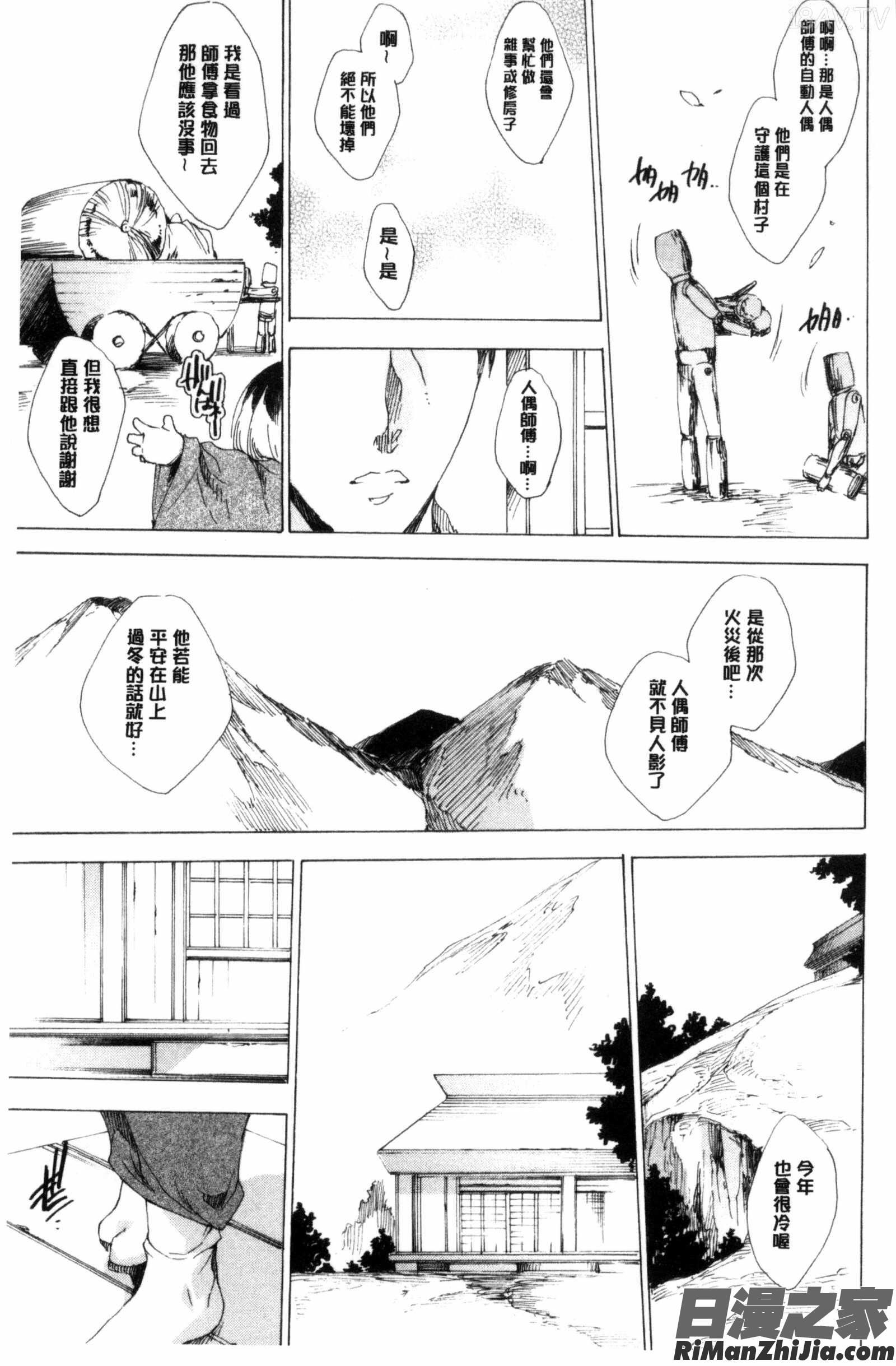 被寢取的愛慾肉人形下_寝取られ軋む肉人形下漫画 免费阅读 整部漫画 107.jpg