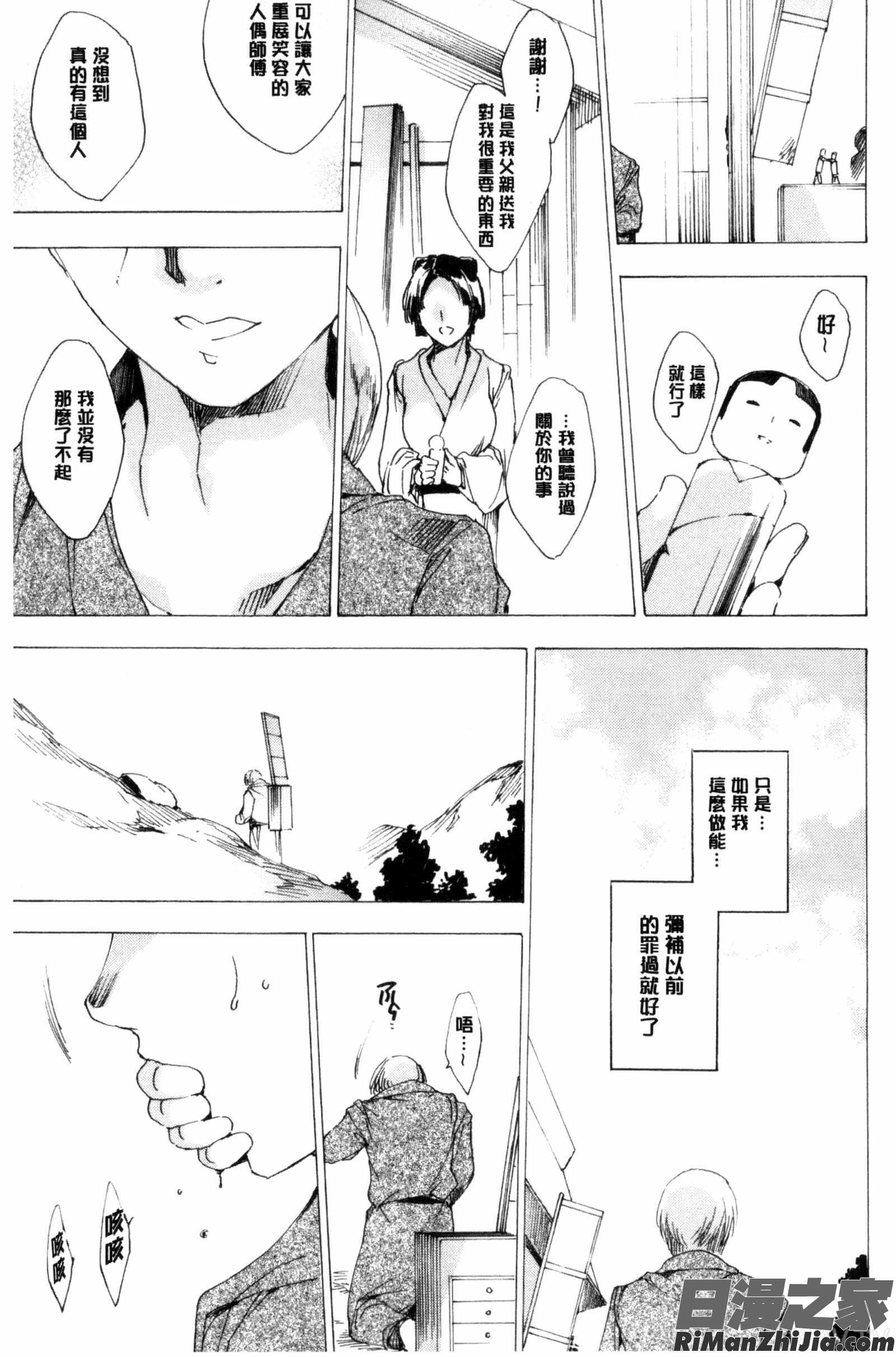 被寢取的愛慾肉人形下_寝取られ軋む肉人形下漫画 免费阅读 整部漫画 129.jpg