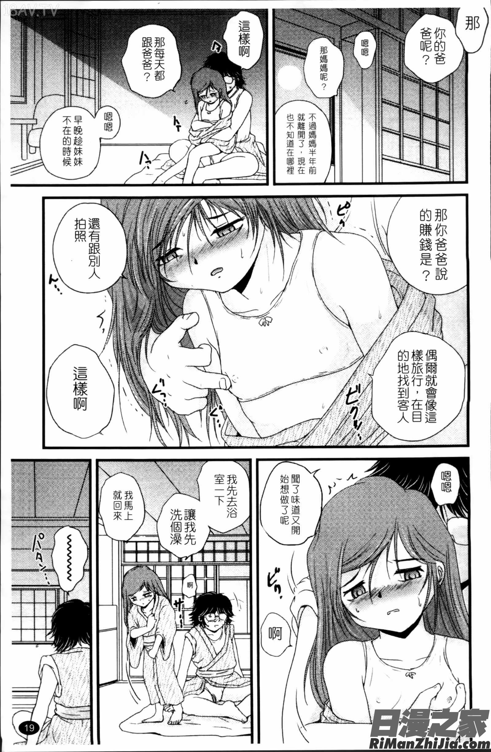 生オモチャ漫画 免费阅读 整部漫画 23.jpg