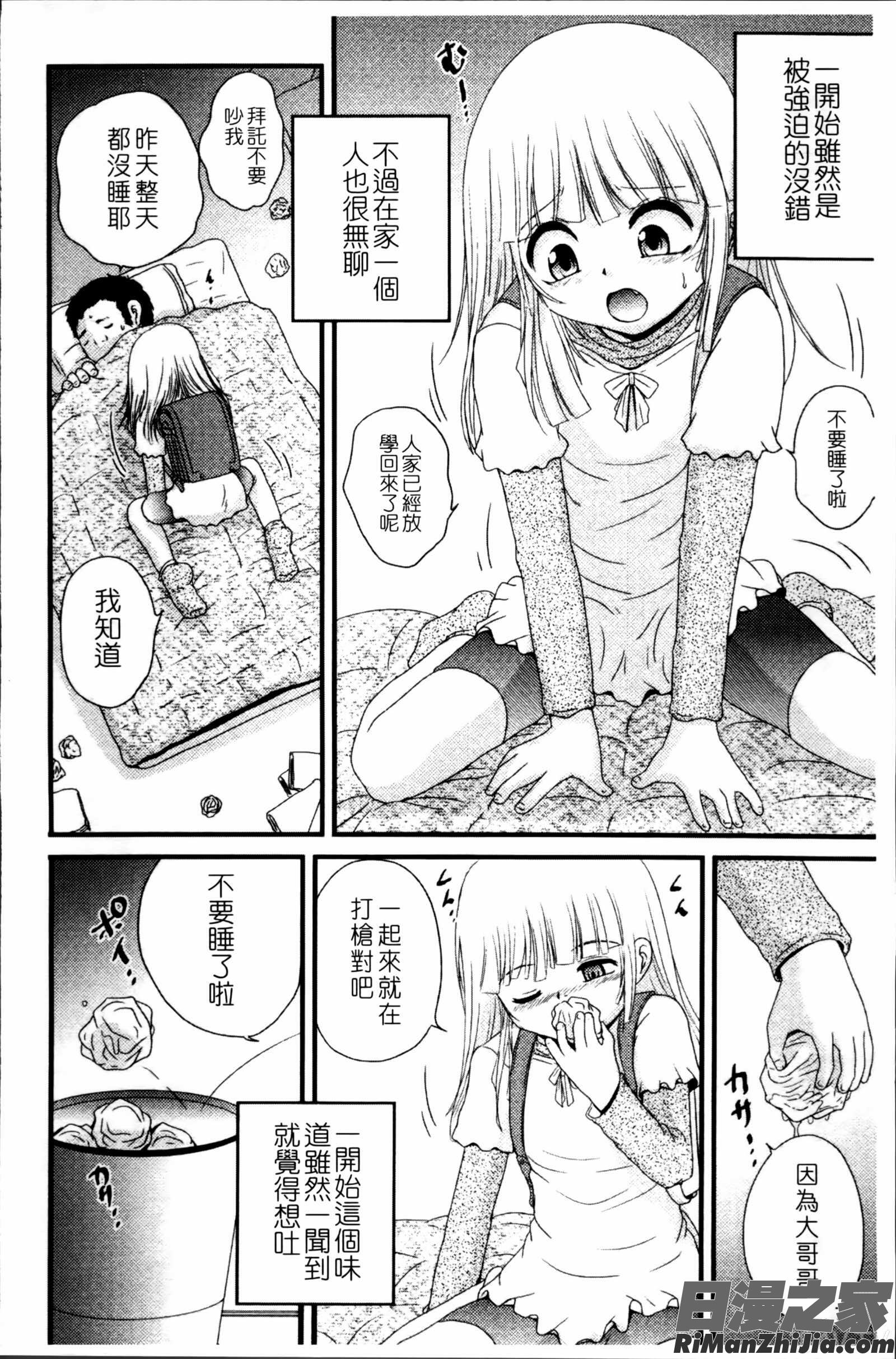 生オモチャ漫画 免费阅读 整部漫画 78.jpg